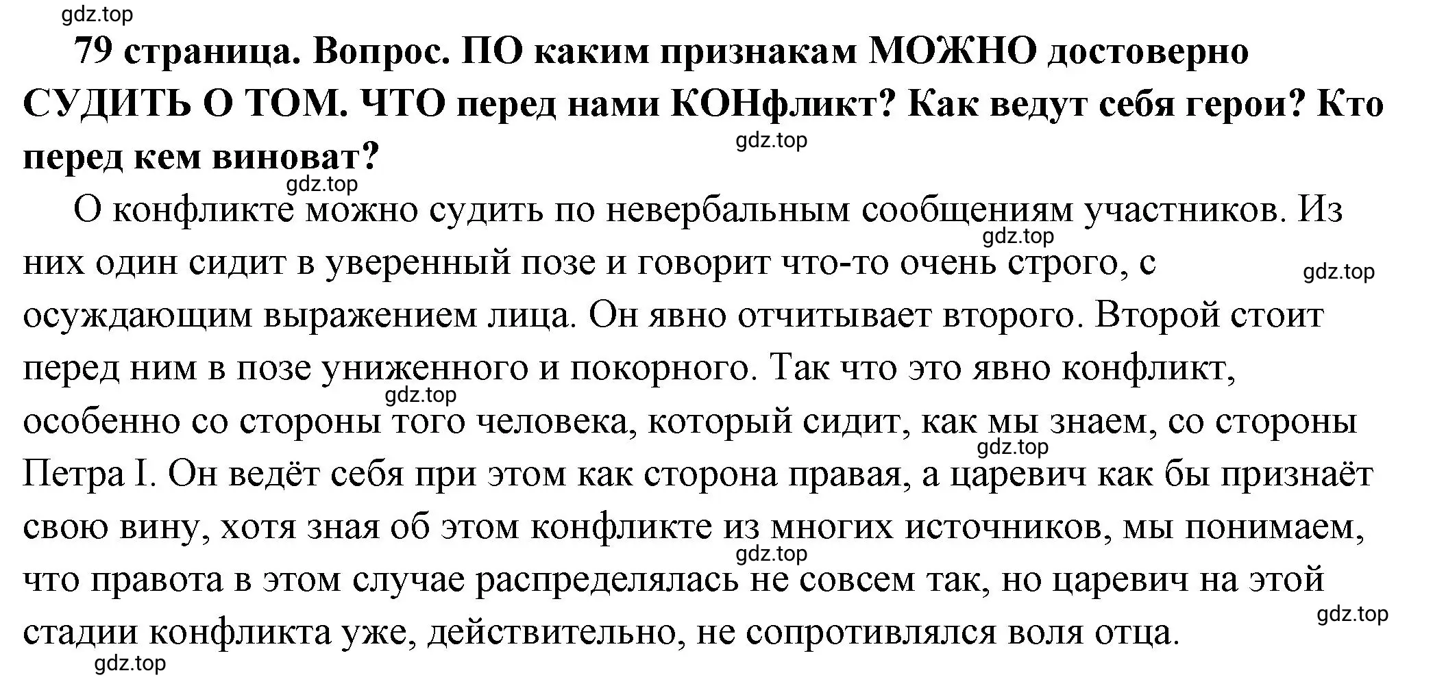 Решение номер 1 (страница 79) гдз по обществознанию 6 класс Боголюбов, учебник