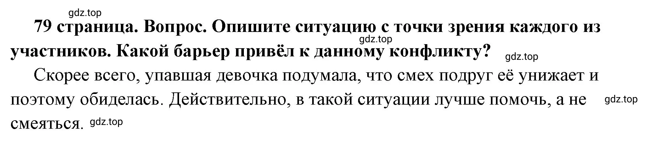 Решение номер 2 (страница 79) гдз по обществознанию 6 класс Боголюбов, учебник