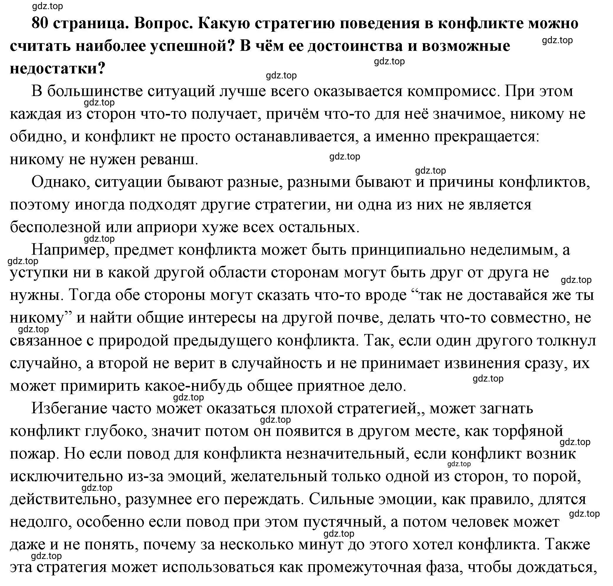 Решение номер 3 (страница 80) гдз по обществознанию 6 класс Боголюбов, учебник