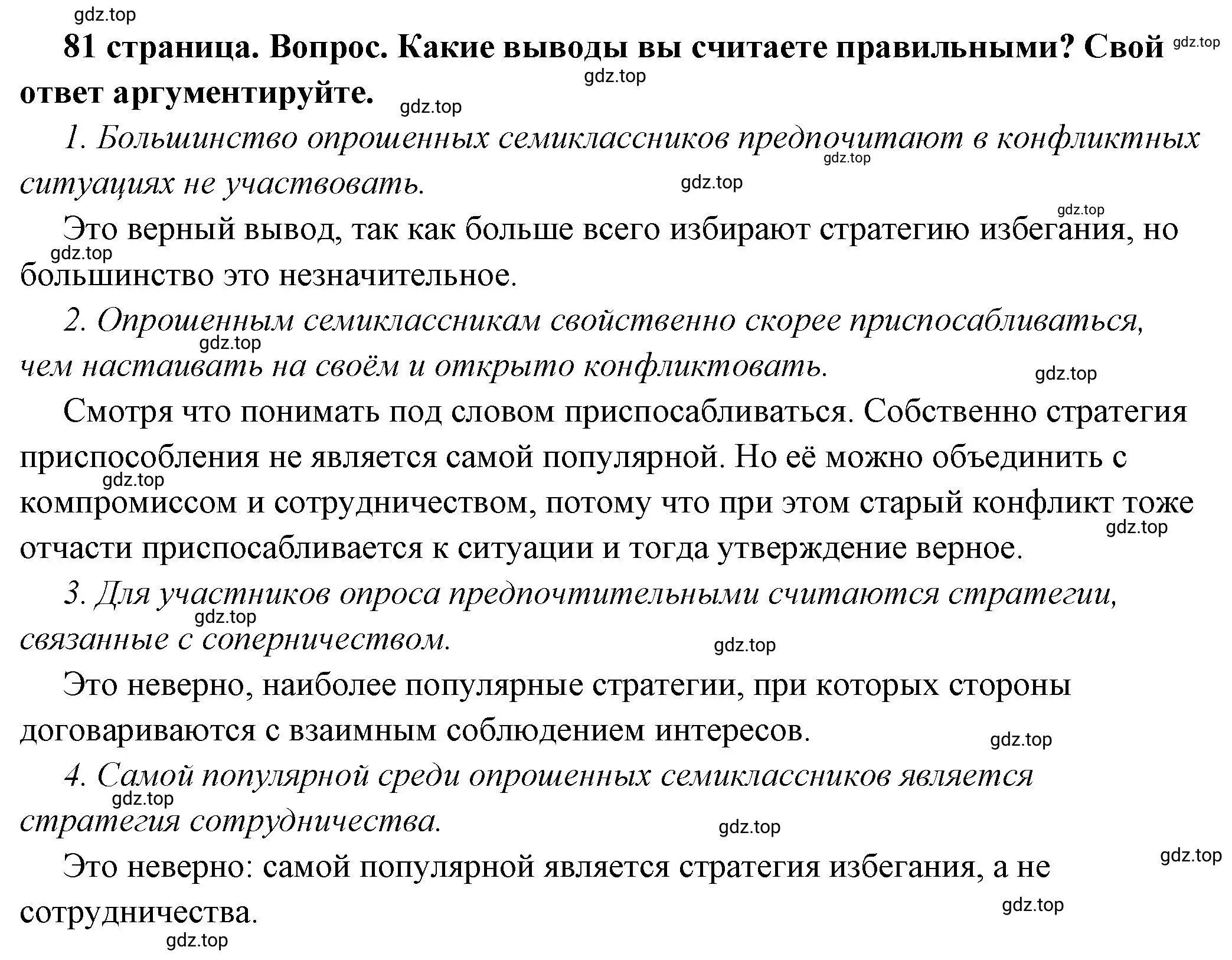 Решение номер 4 (страница 81) гдз по обществознанию 6 класс Боголюбов, учебник