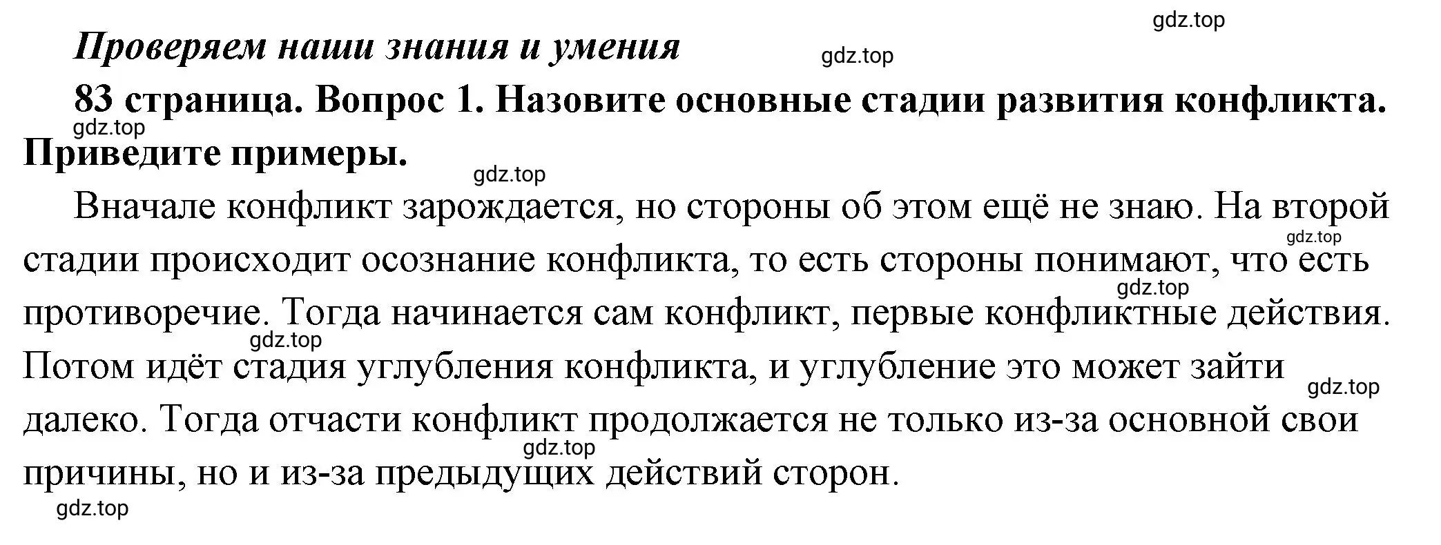 Решение номер 1 (страница 83) гдз по обществознанию 6 класс Боголюбов, учебник