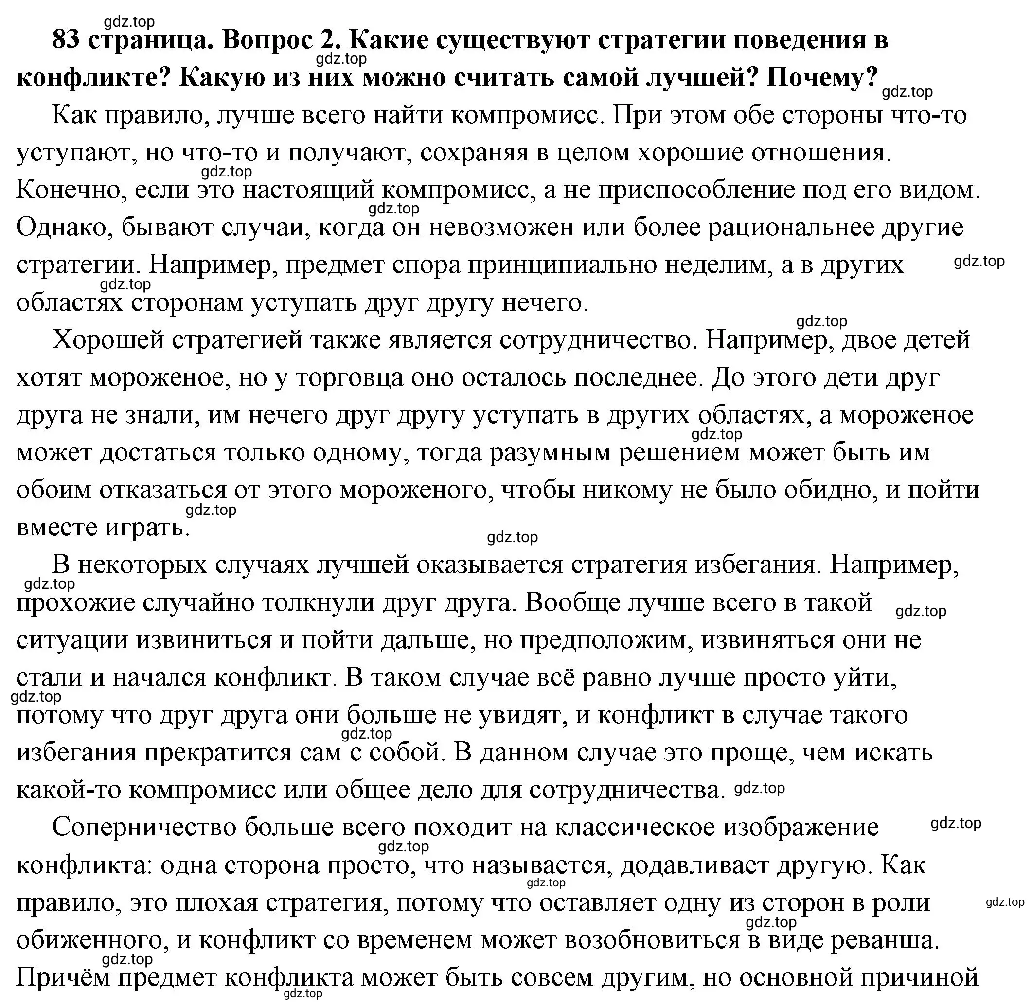 Решение номер 2 (страница 83) гдз по обществознанию 6 класс Боголюбов, учебник