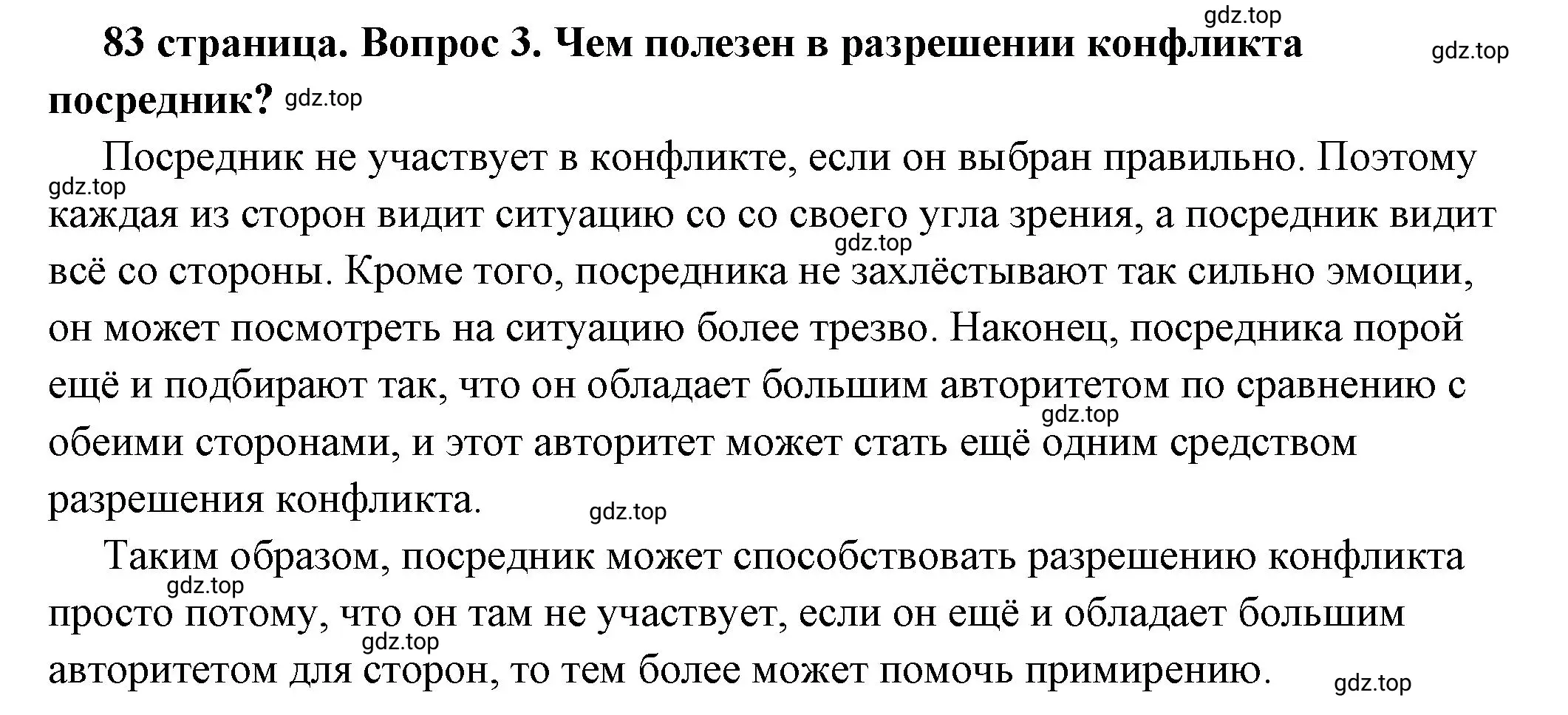 Решение номер 3 (страница 83) гдз по обществознанию 6 класс Боголюбов, учебник