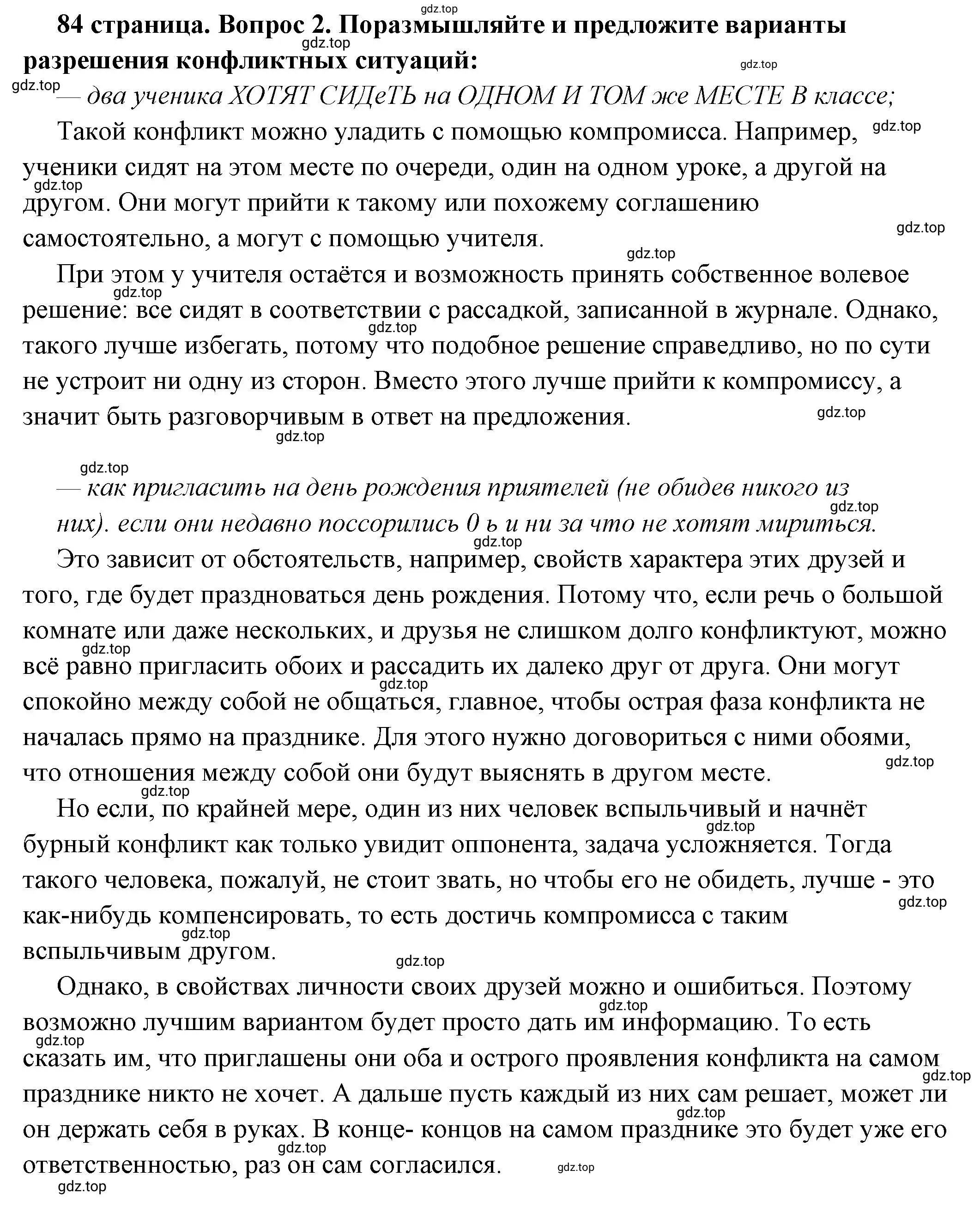 Решение номер 2 (страница 84) гдз по обществознанию 6 класс Боголюбов, учебник