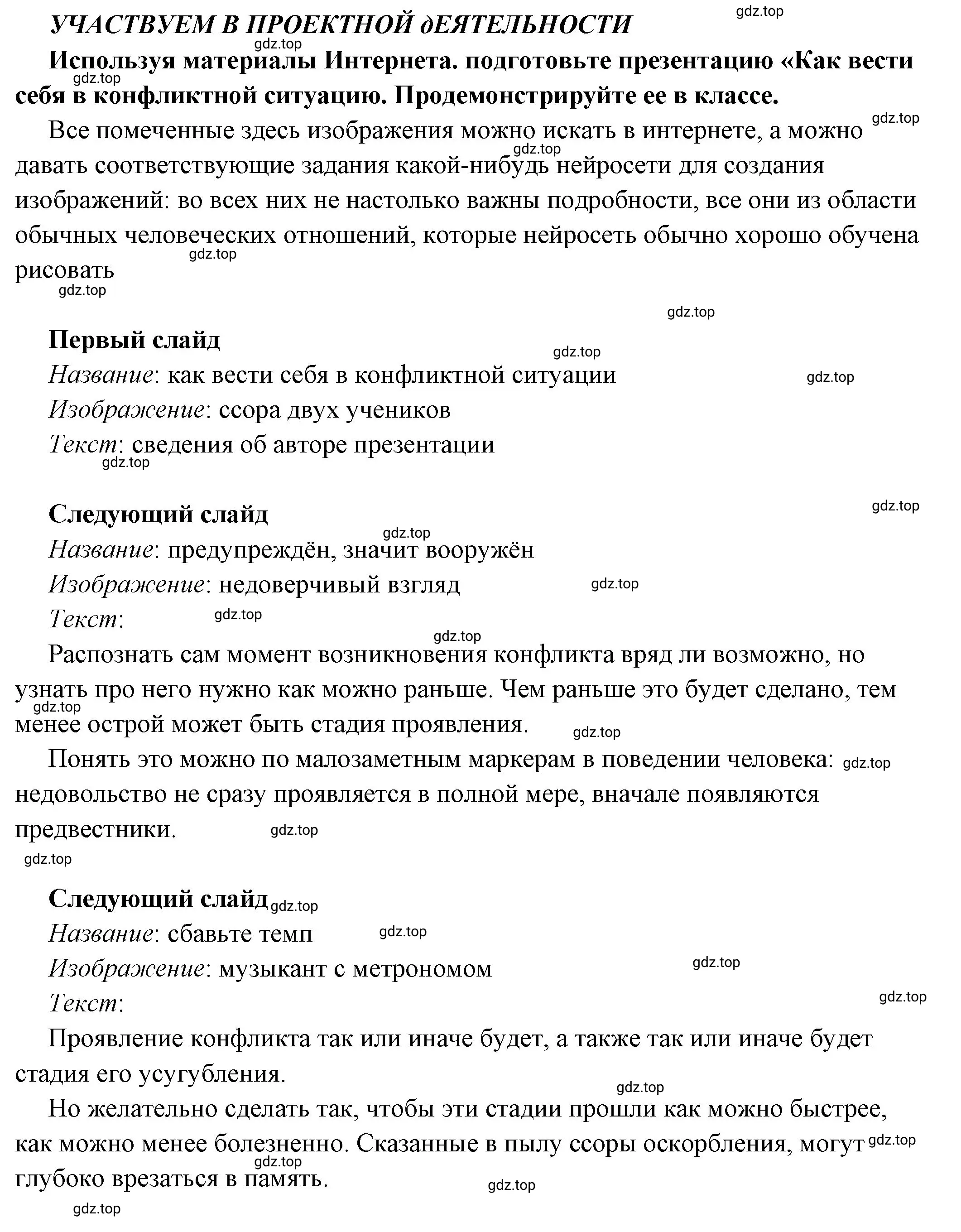 Решение  Учавствуем в проектной деятельности (страница 84) гдз по обществознанию 6 класс Боголюбов, учебник