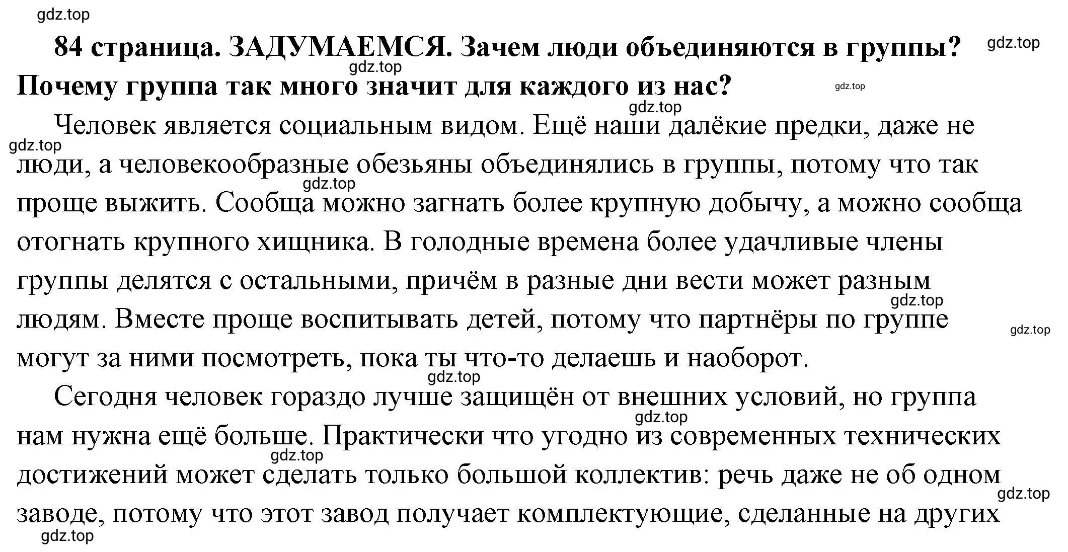 Решение  Задумаемся (страница 84) гдз по обществознанию 6 класс Боголюбов, учебник