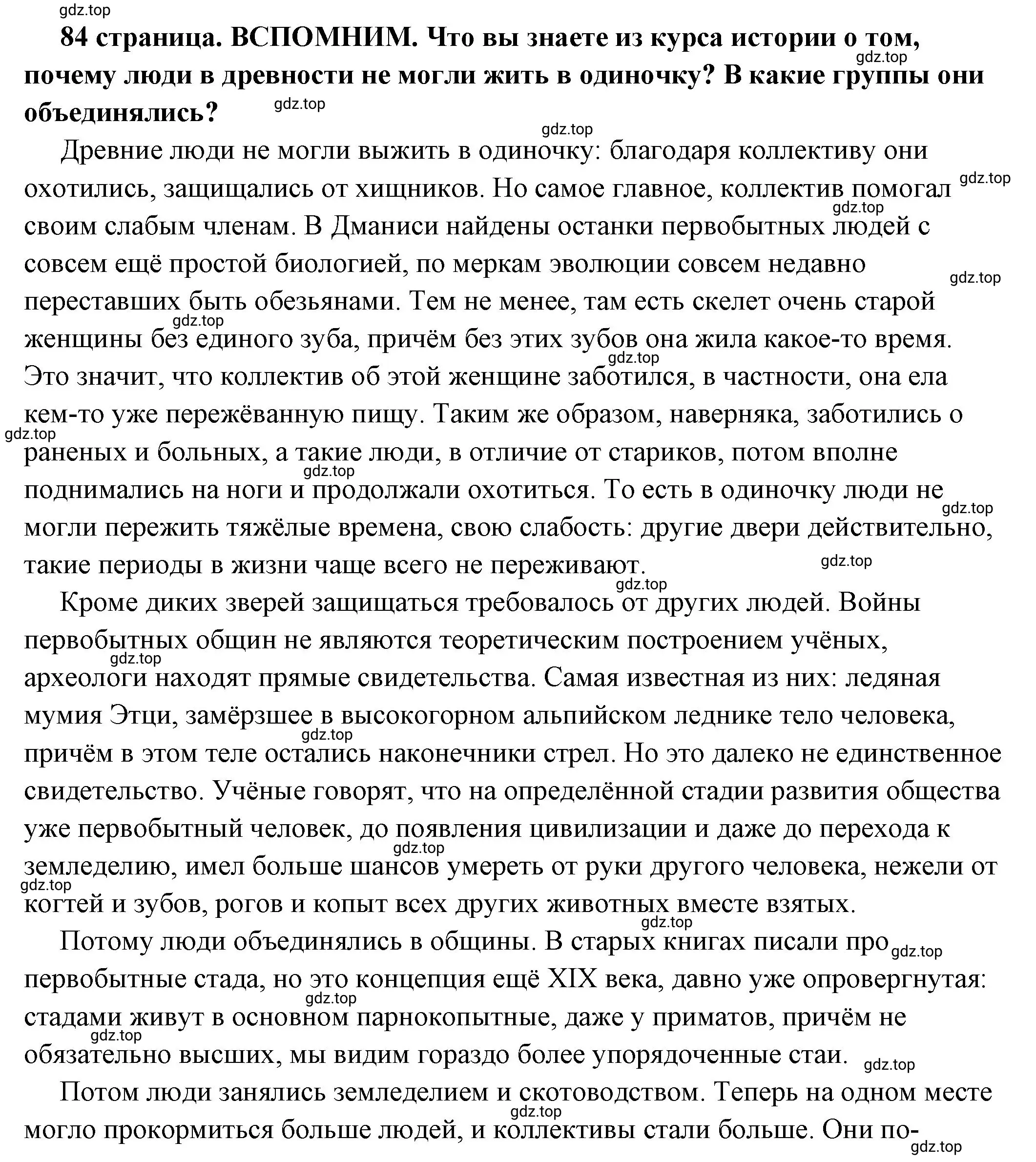 Решение  Вспомним (страница 84) гдз по обществознанию 6 класс Боголюбов, учебник