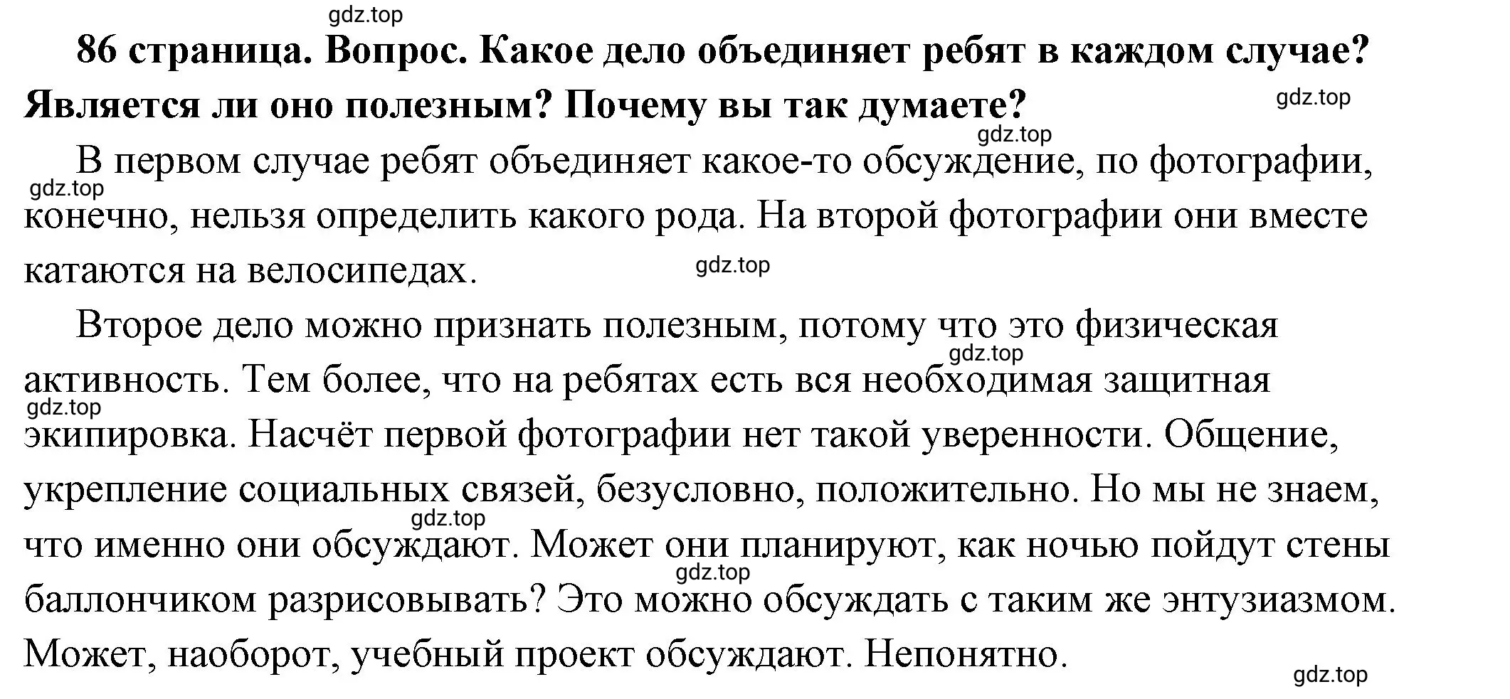 Решение номер 1 (страница 86) гдз по обществознанию 6 класс Боголюбов, учебник