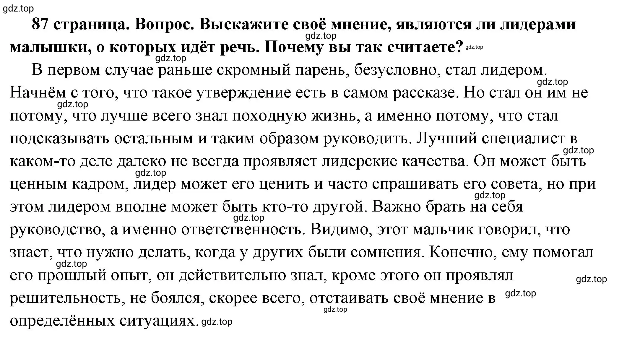 Решение номер 2 (страница 87) гдз по обществознанию 6 класс Боголюбов, учебник