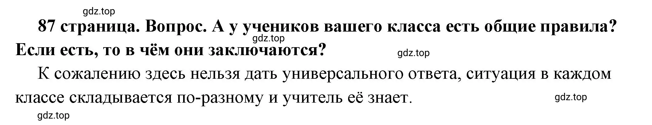 Решение номер 3 (страница 87) гдз по обществознанию 6 класс Боголюбов, учебник