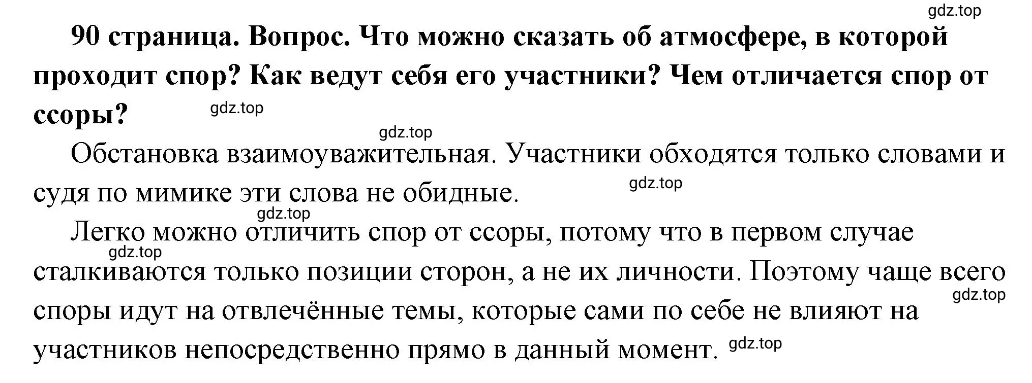 Решение номер 4 (страница 90) гдз по обществознанию 6 класс Боголюбов, учебник