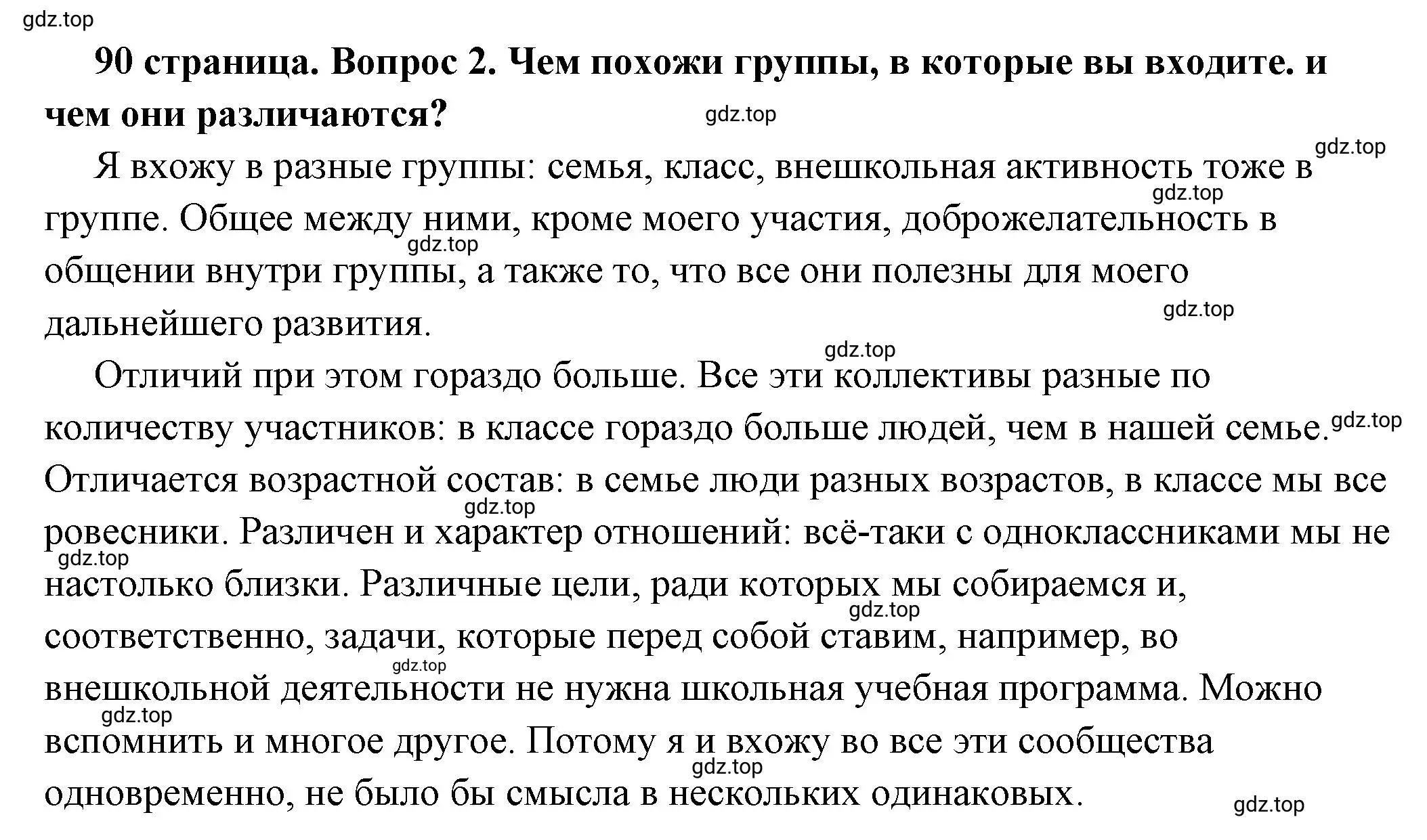 Решение номер 2 (страница 90) гдз по обществознанию 6 класс Боголюбов, учебник