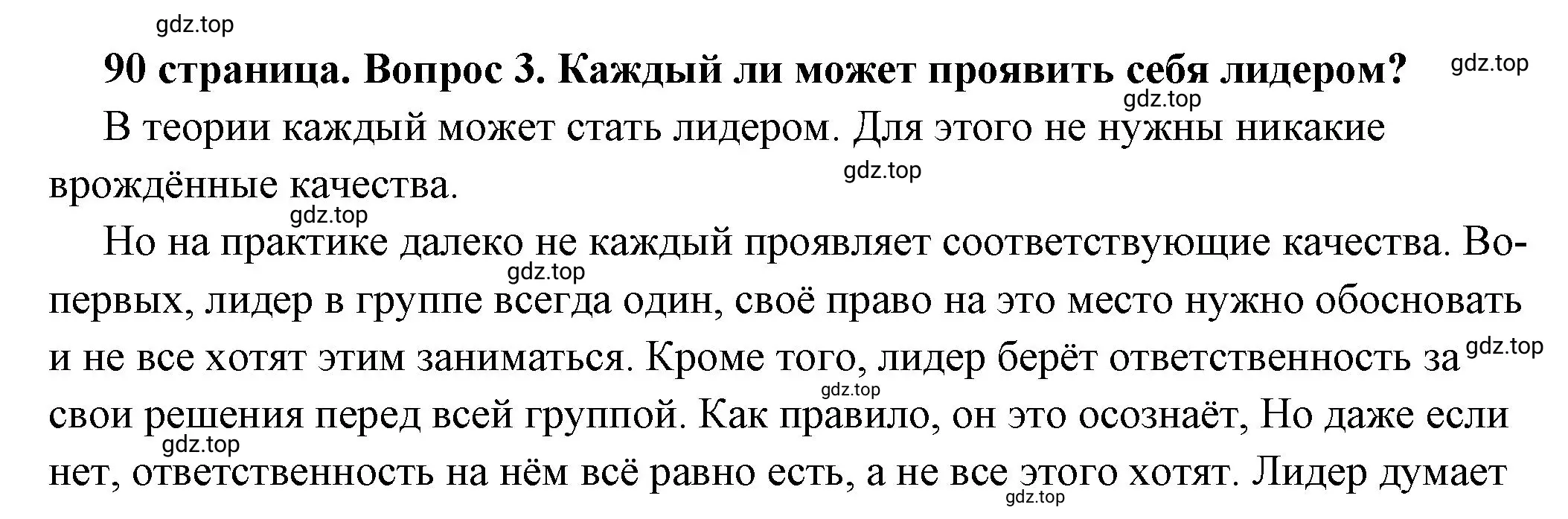 Решение номер 3 (страница 90) гдз по обществознанию 6 класс Боголюбов, учебник