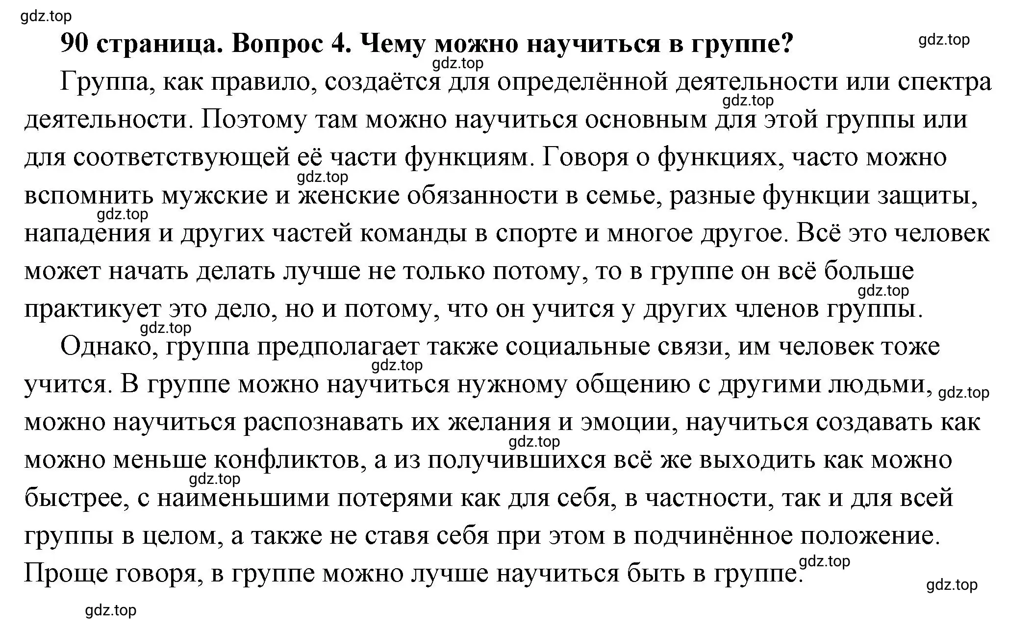 Решение номер 4 (страница 90) гдз по обществознанию 6 класс Боголюбов, учебник