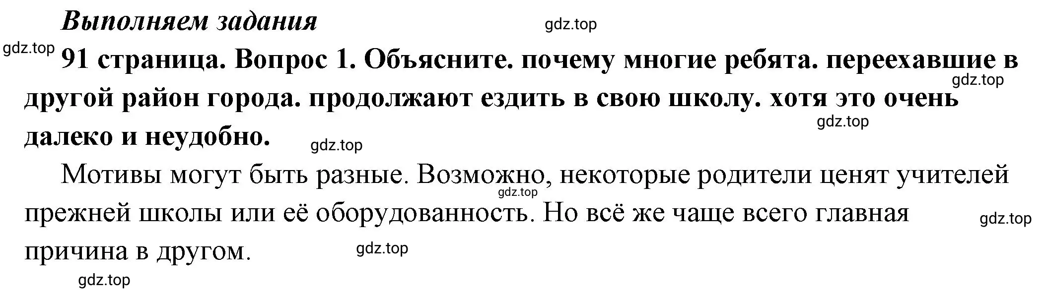 Решение номер 1 (страница 91) гдз по обществознанию 6 класс Боголюбов, учебник