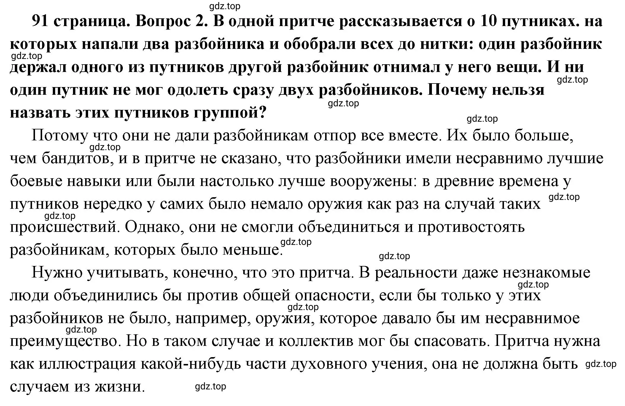 Решение номер 2 (страница 91) гдз по обществознанию 6 класс Боголюбов, учебник