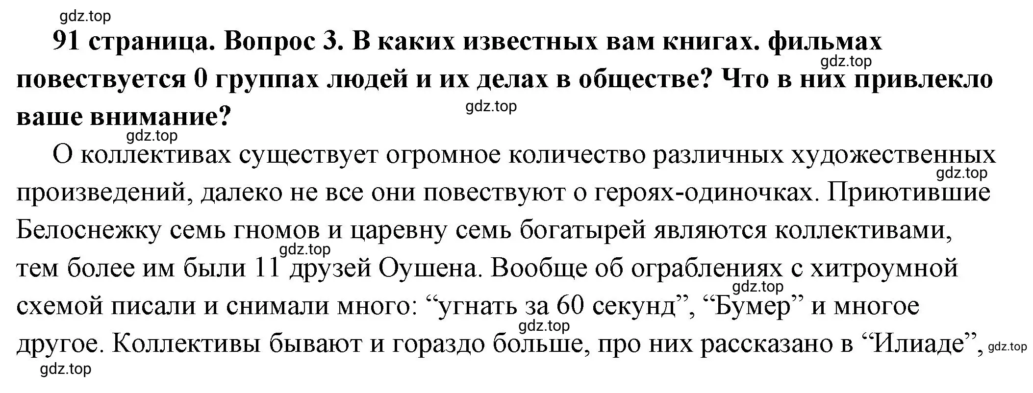 Решение номер 3 (страница 91) гдз по обществознанию 6 класс Боголюбов, учебник