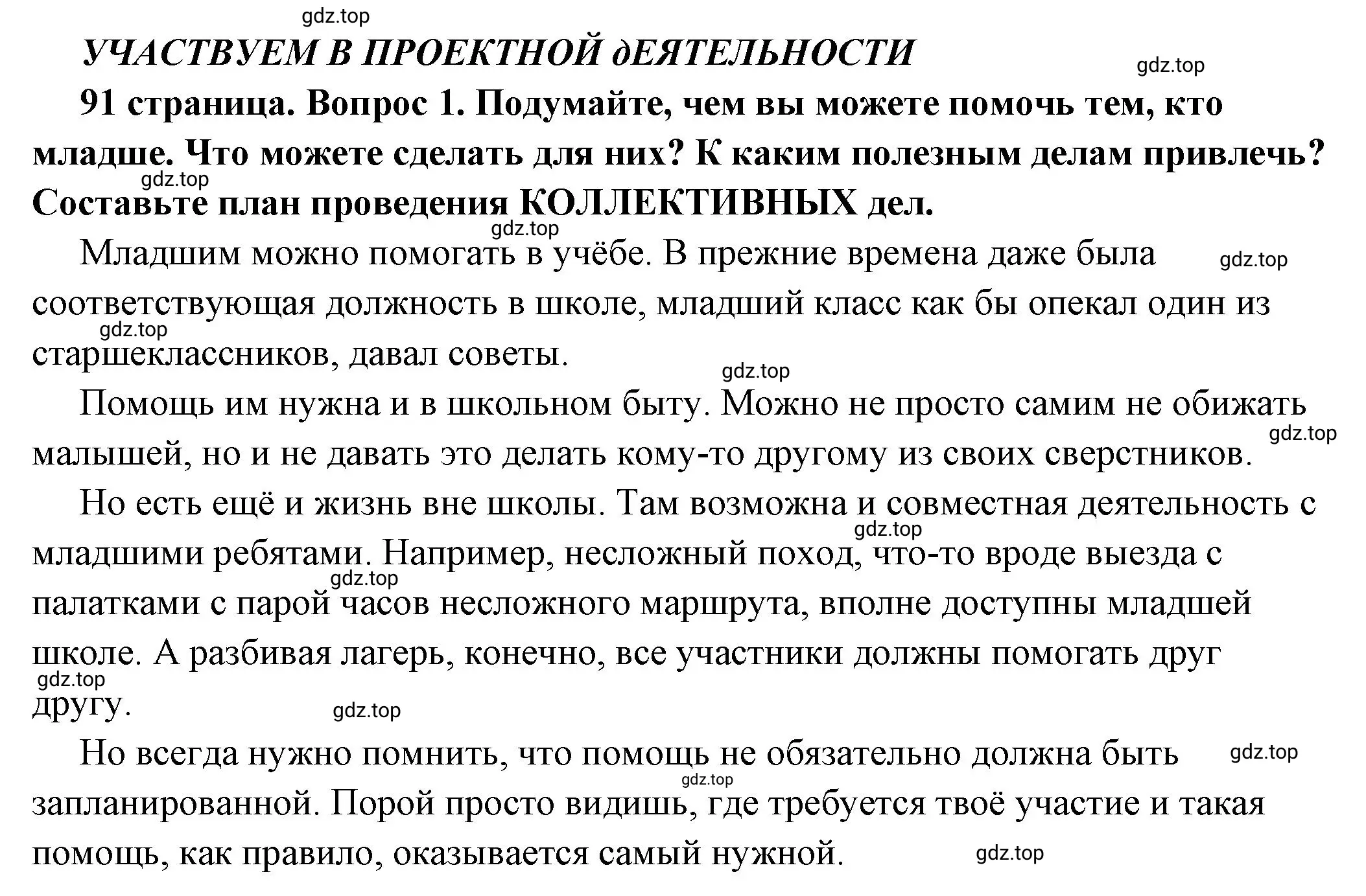 Решение  Учавствуем в проектной деятельности 1 (страница 91) гдз по обществознанию 6 класс Боголюбов, учебник