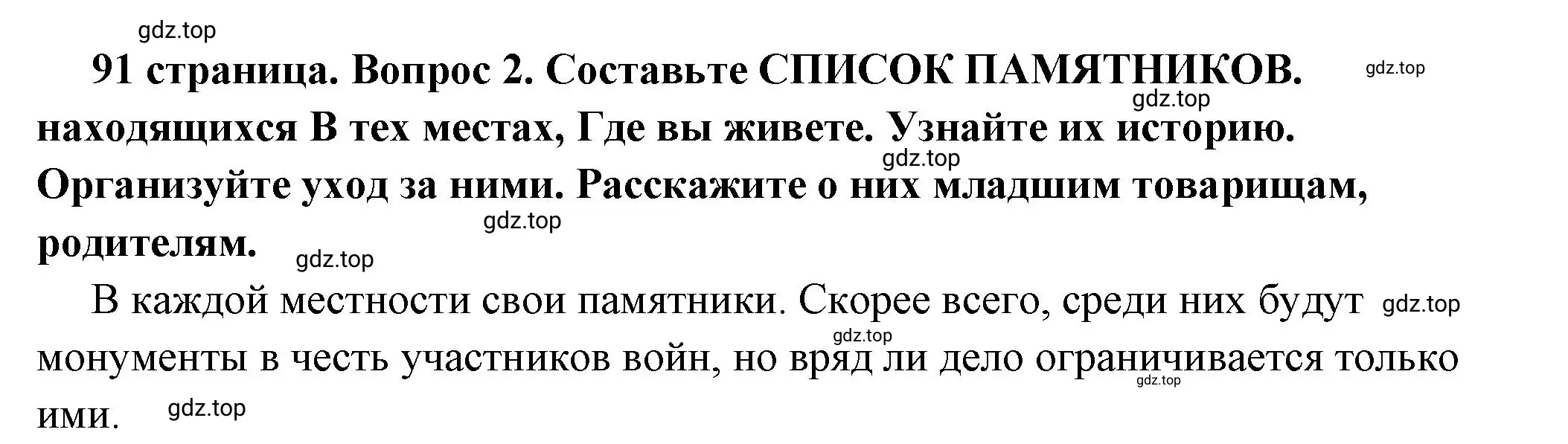 Решение  Учавствуем в проектной деятельности 2 (страница 91) гдз по обществознанию 6 класс Боголюбов, учебник