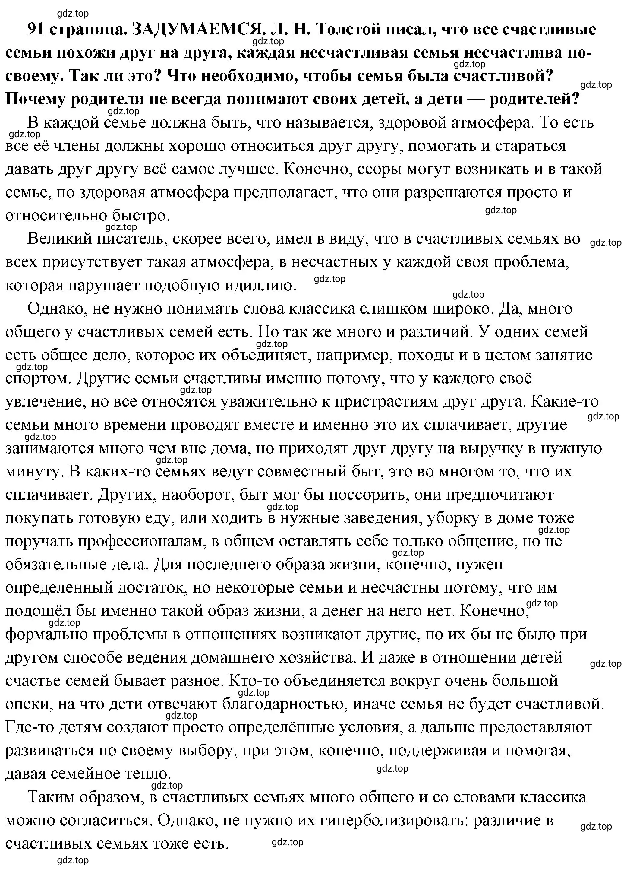 Решение  Задумаемся (страница 91) гдз по обществознанию 6 класс Боголюбов, учебник