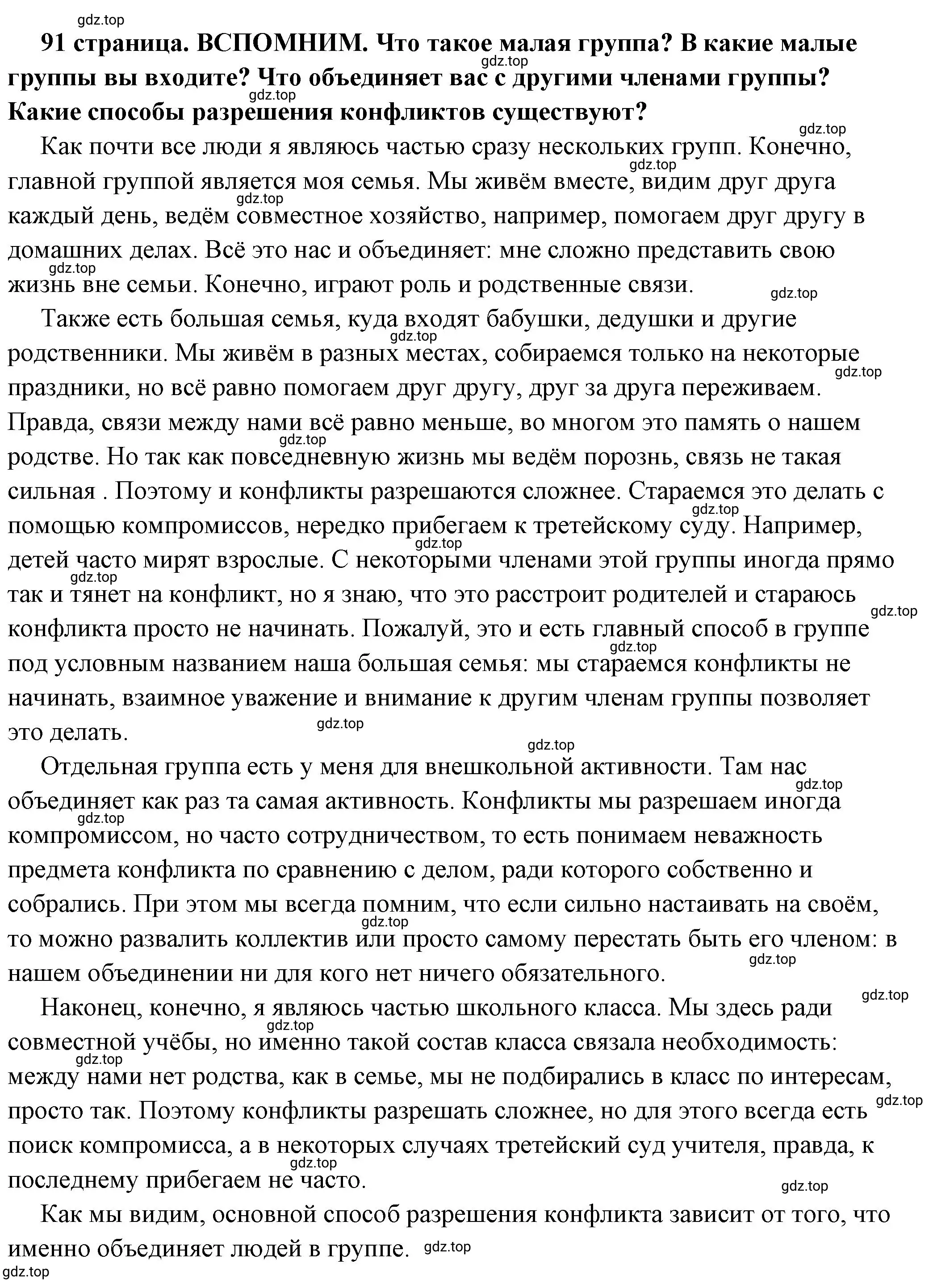 Решение  Вспомним (страница 91) гдз по обществознанию 6 класс Боголюбов, учебник