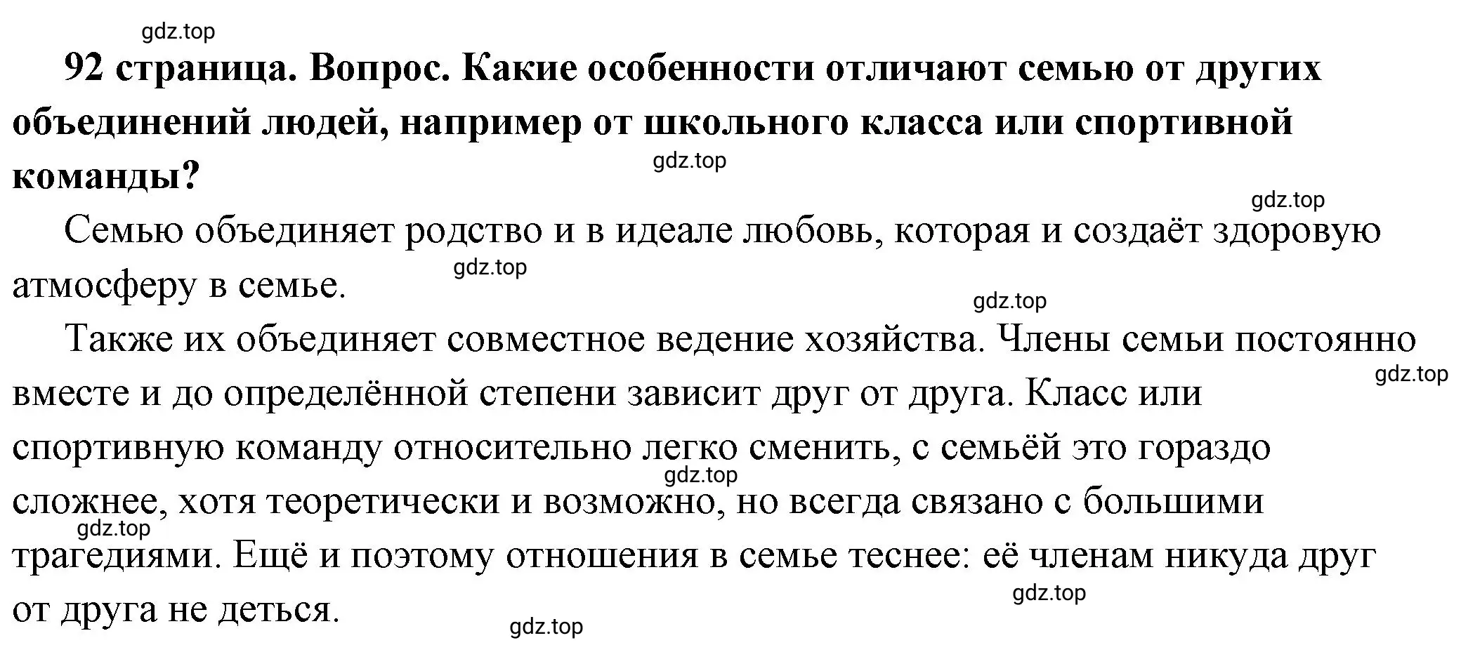 Решение номер 1 (страница 92) гдз по обществознанию 6 класс Боголюбов, учебник