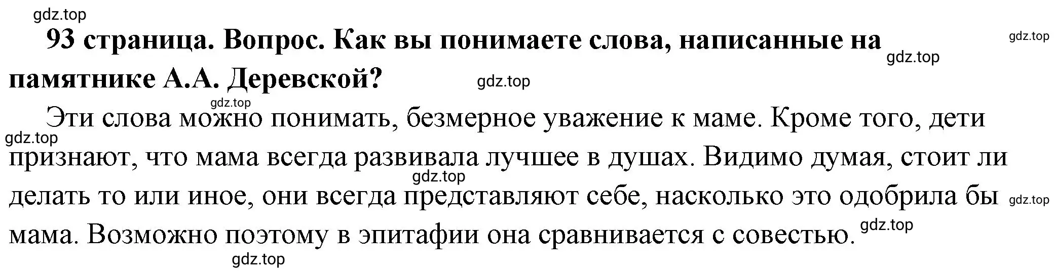 Решение номер 2 (страница 93) гдз по обществознанию 6 класс Боголюбов, учебник