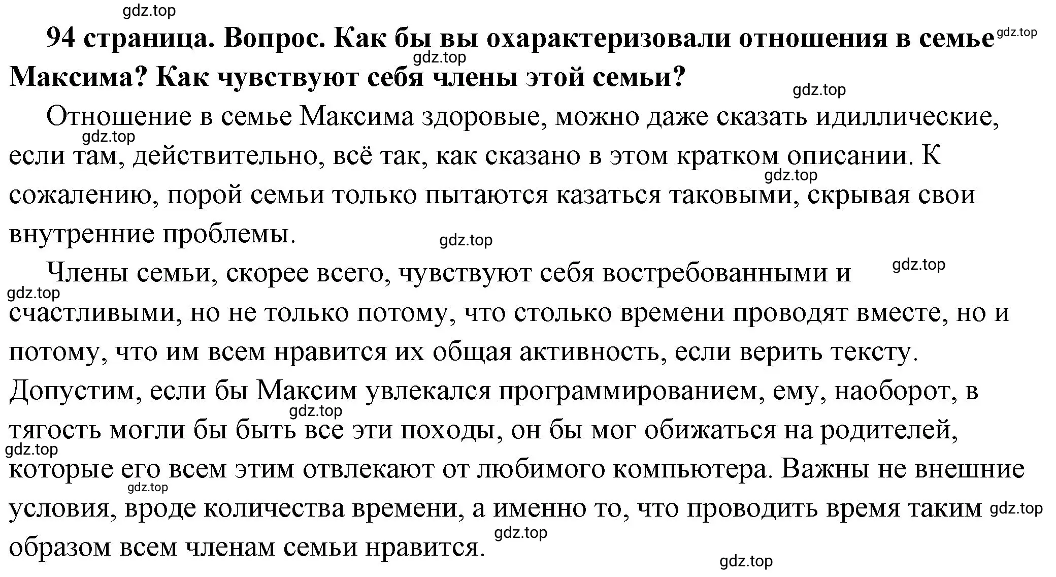 Решение номер 3 (страница 94) гдз по обществознанию 6 класс Боголюбов, учебник