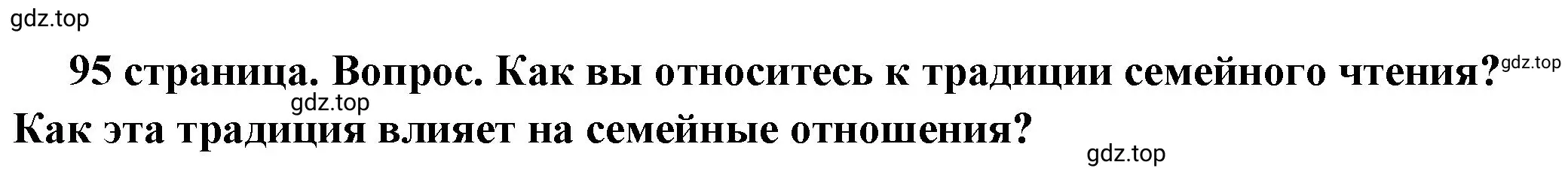 Решение номер 4 (страница 95) гдз по обществознанию 6 класс Боголюбов, учебник