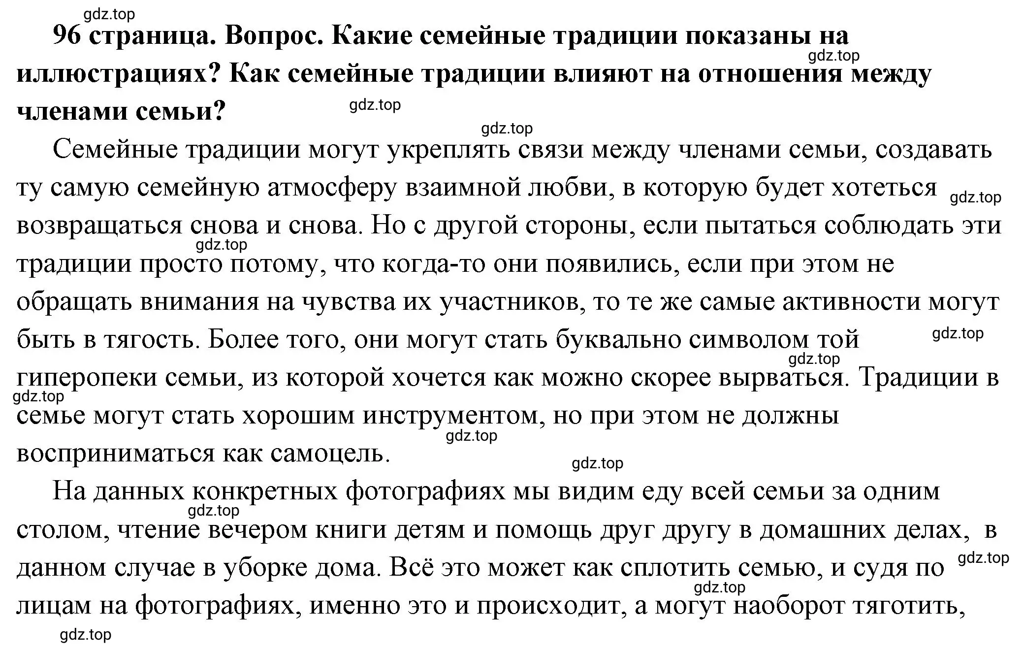 Решение номер 5 (страница 96) гдз по обществознанию 6 класс Боголюбов, учебник