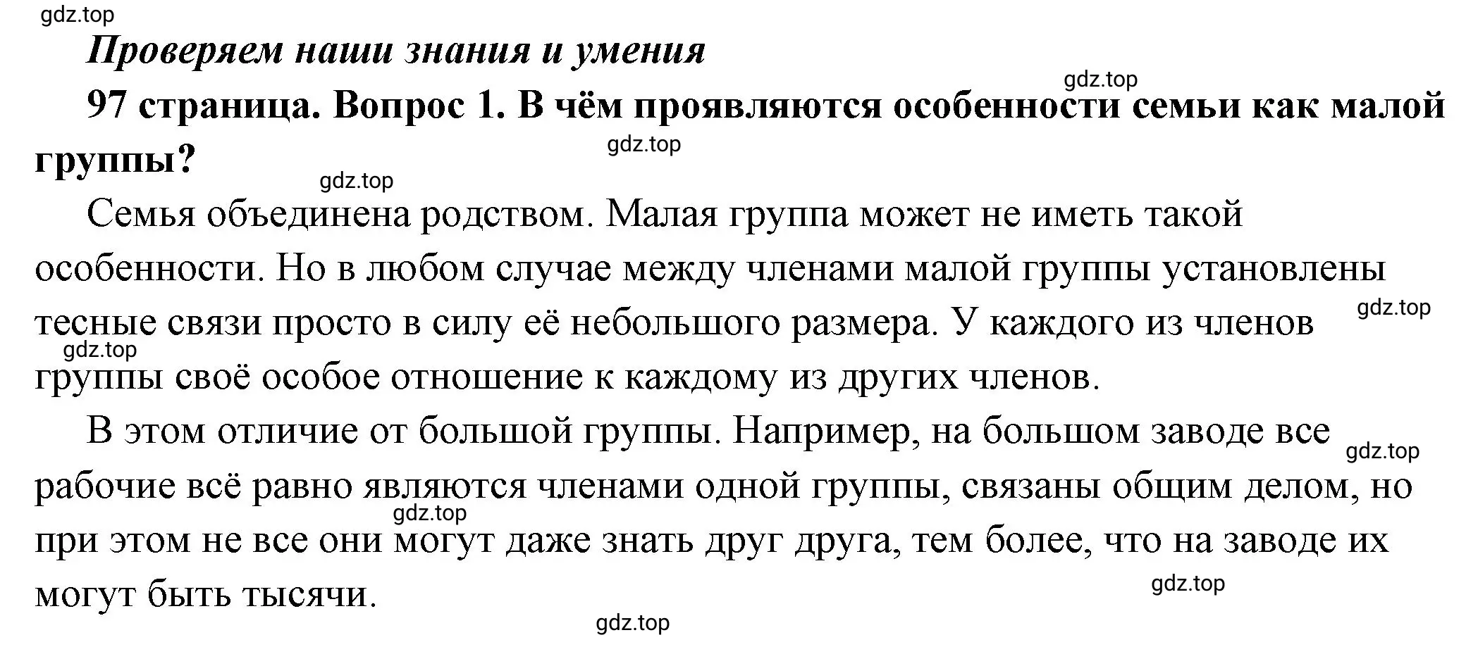 Решение номер 1 (страница 97) гдз по обществознанию 6 класс Боголюбов, учебник