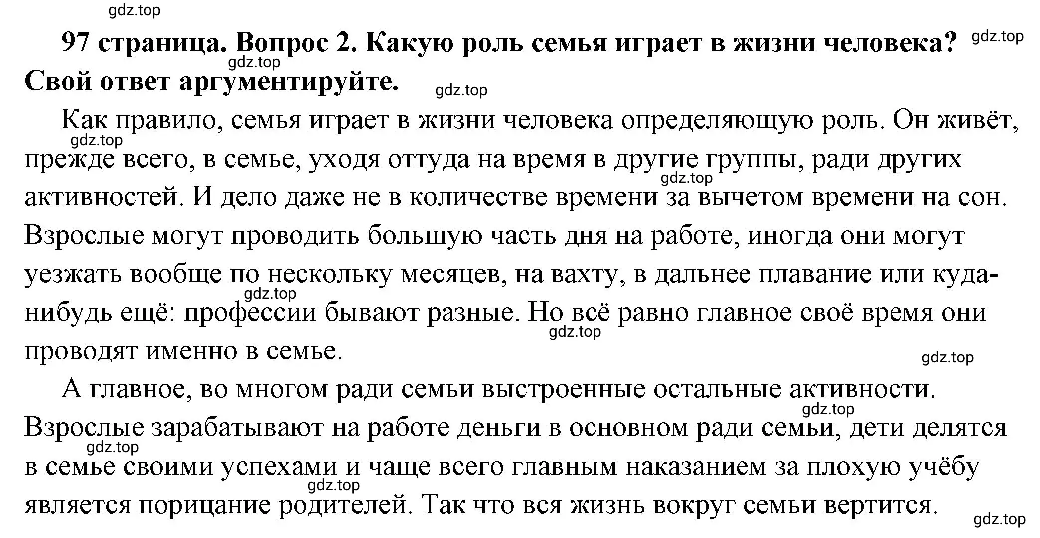 Решение номер 2 (страница 97) гдз по обществознанию 6 класс Боголюбов, учебник