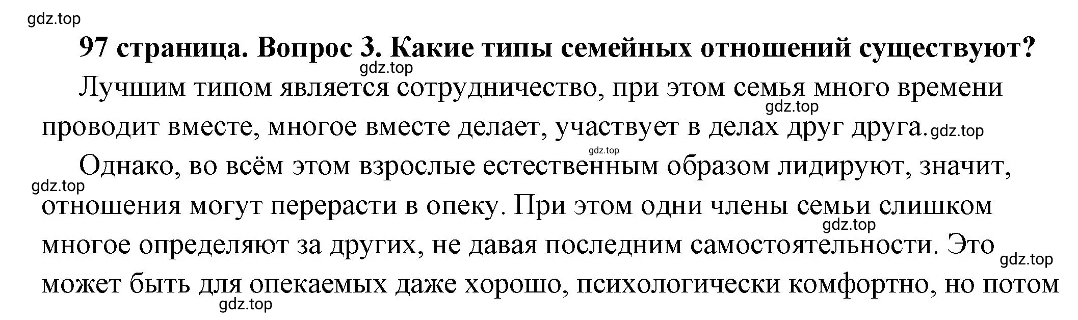 Решение номер 3 (страница 97) гдз по обществознанию 6 класс Боголюбов, учебник