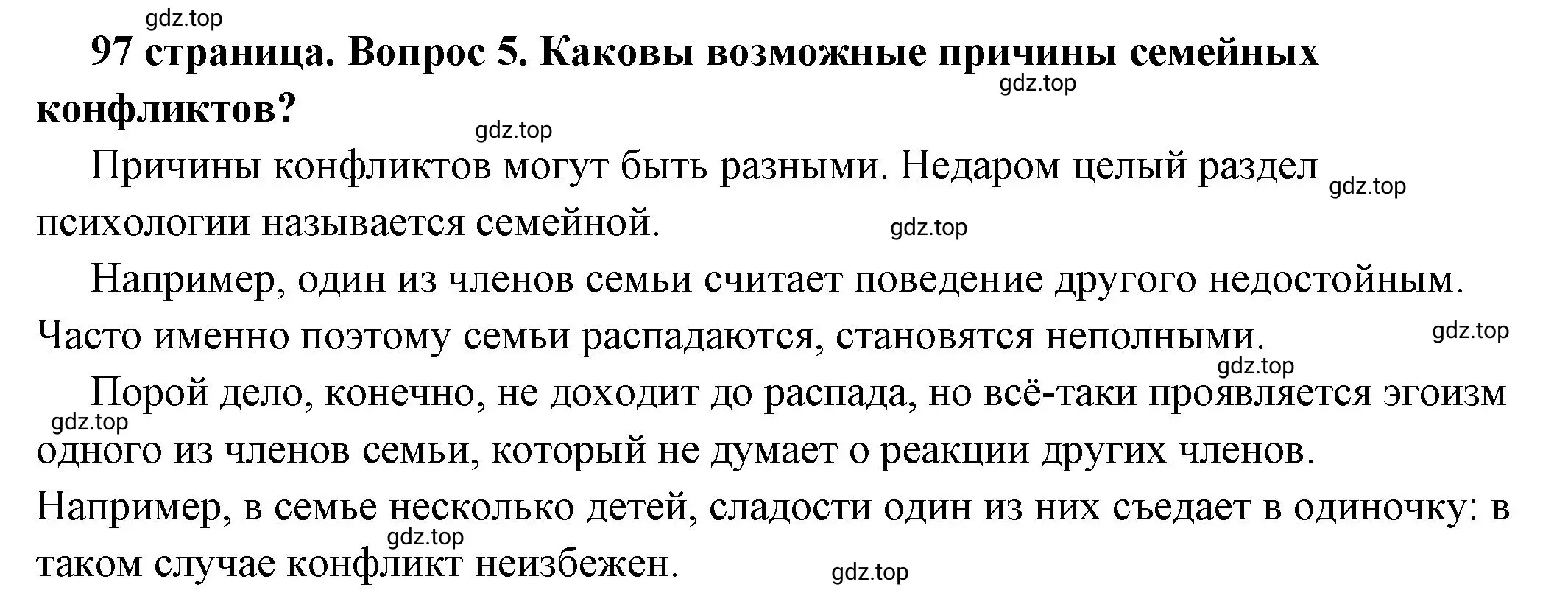 Решение номер 5 (страница 97) гдз по обществознанию 6 класс Боголюбов, учебник