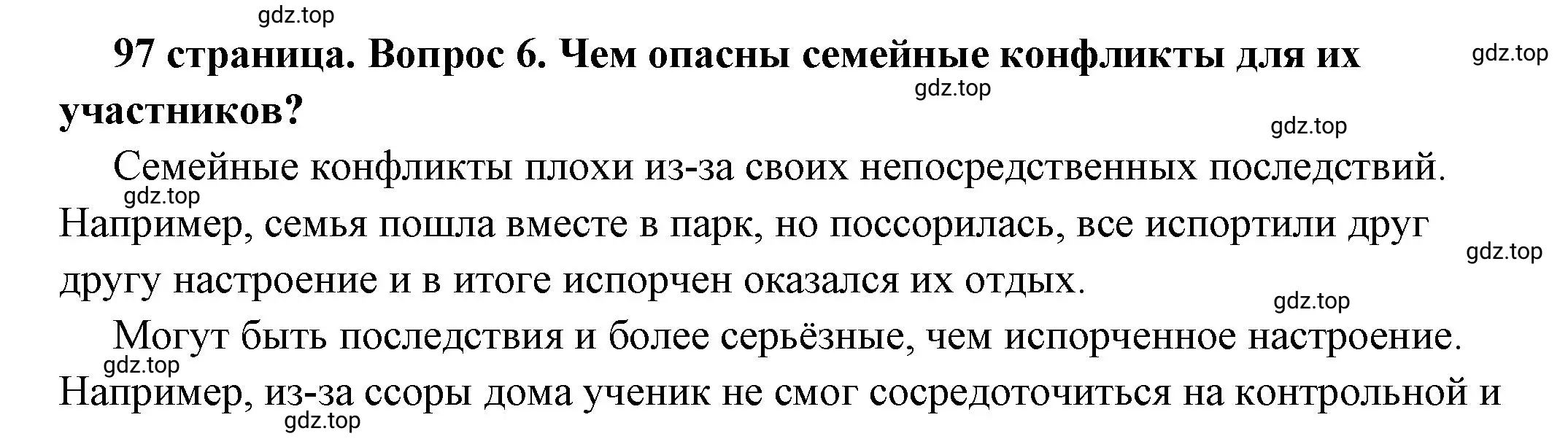 Решение номер 6 (страница 97) гдз по обществознанию 6 класс Боголюбов, учебник