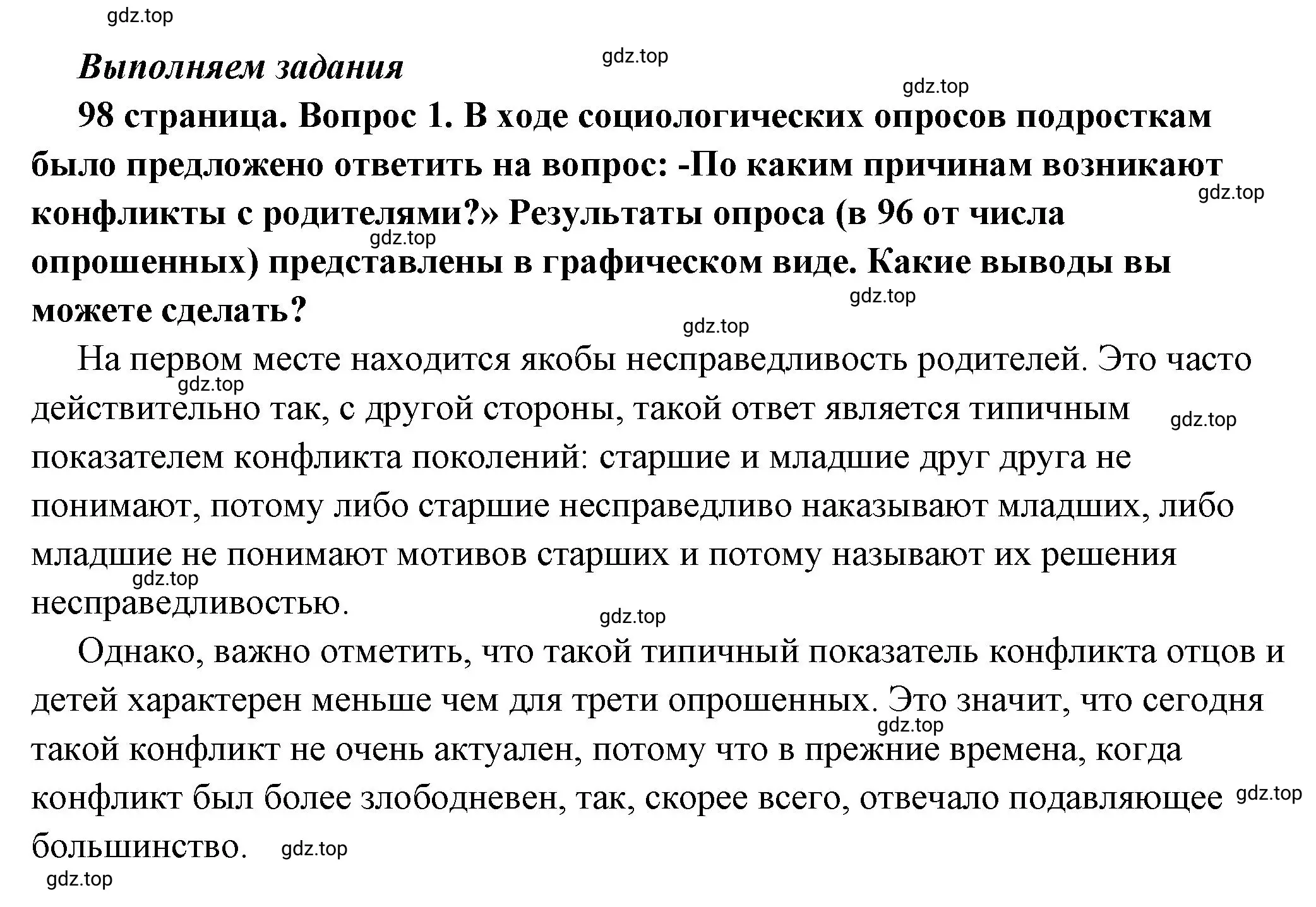 Решение номер 1 (страница 98) гдз по обществознанию 6 класс Боголюбов, учебник