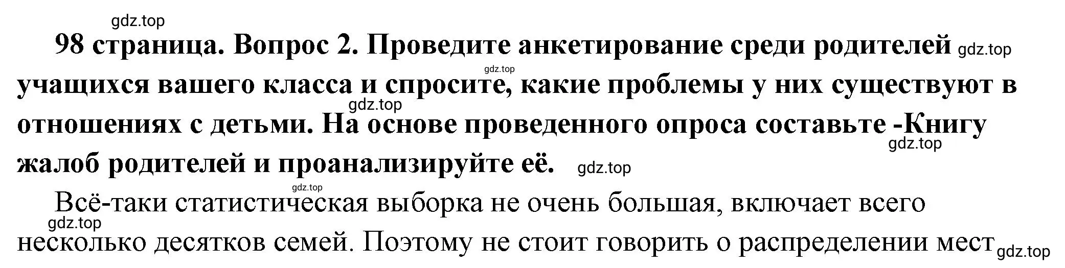 Решение номер 2 (страница 98) гдз по обществознанию 6 класс Боголюбов, учебник