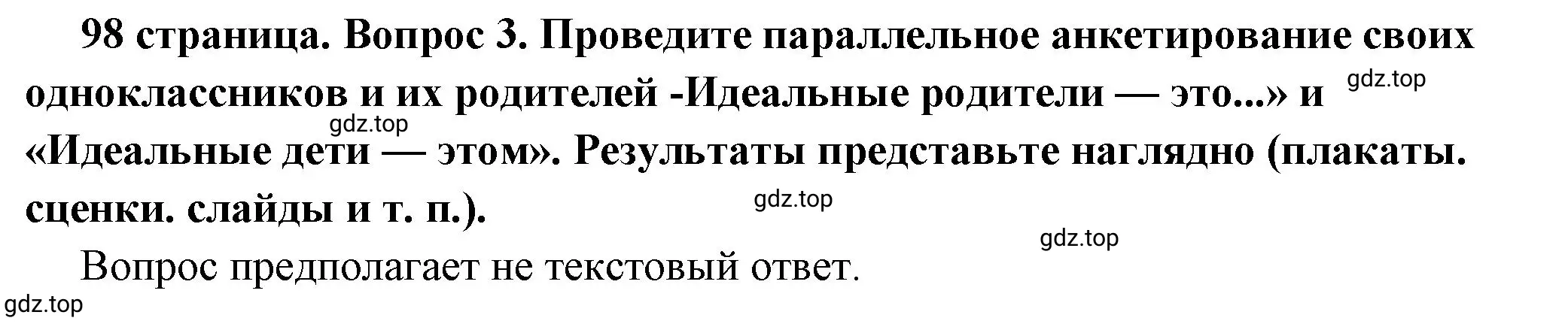 Решение номер 3 (страница 98) гдз по обществознанию 6 класс Боголюбов, учебник