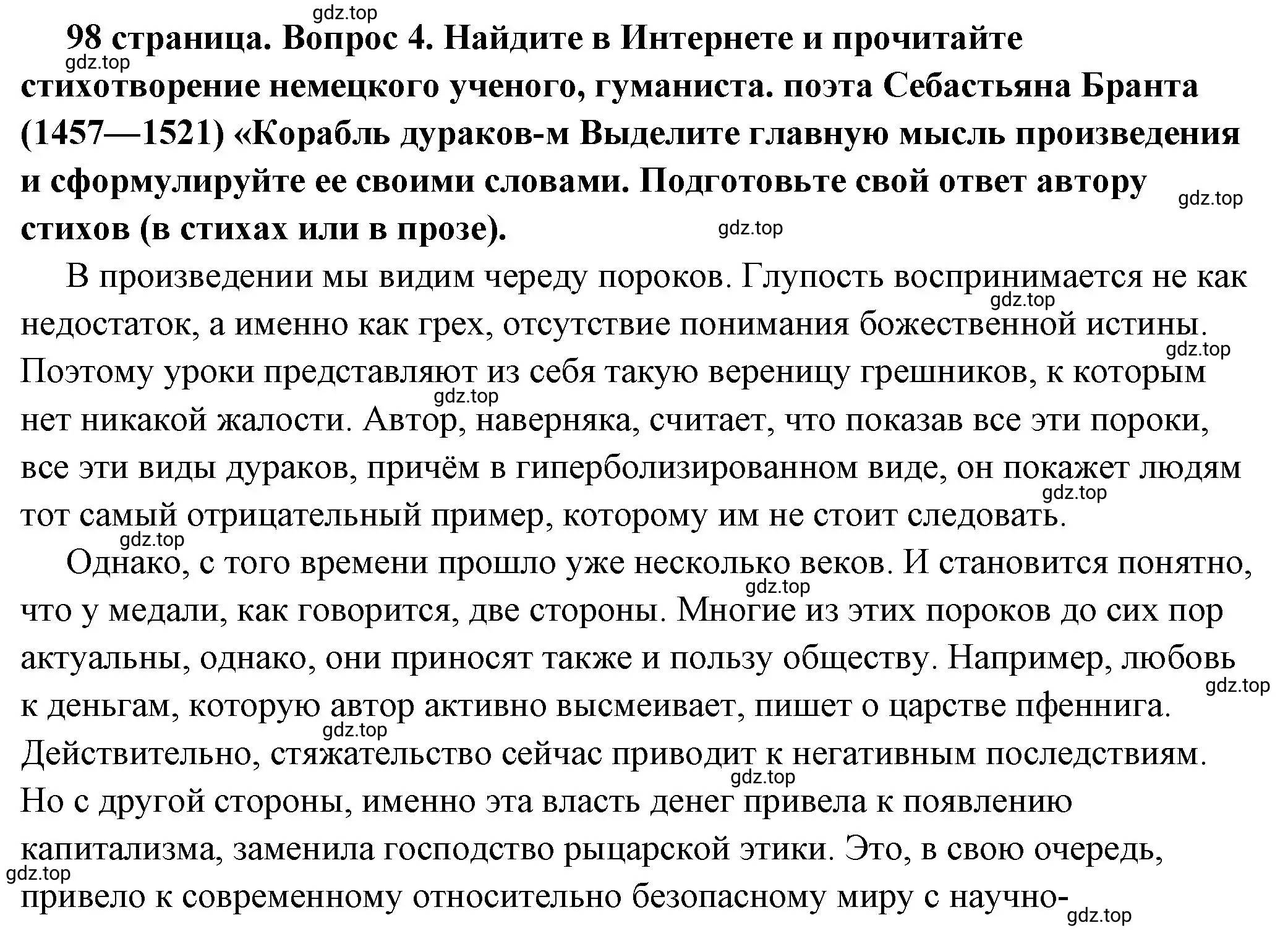 Решение номер 4 (страница 98) гдз по обществознанию 6 класс Боголюбов, учебник