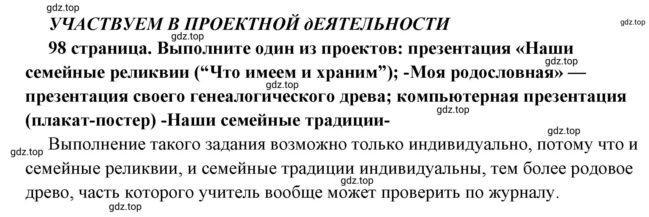 Решение  Учавствуем в проектной деятельности (страница 98) гдз по обществознанию 6 класс Боголюбов, учебник