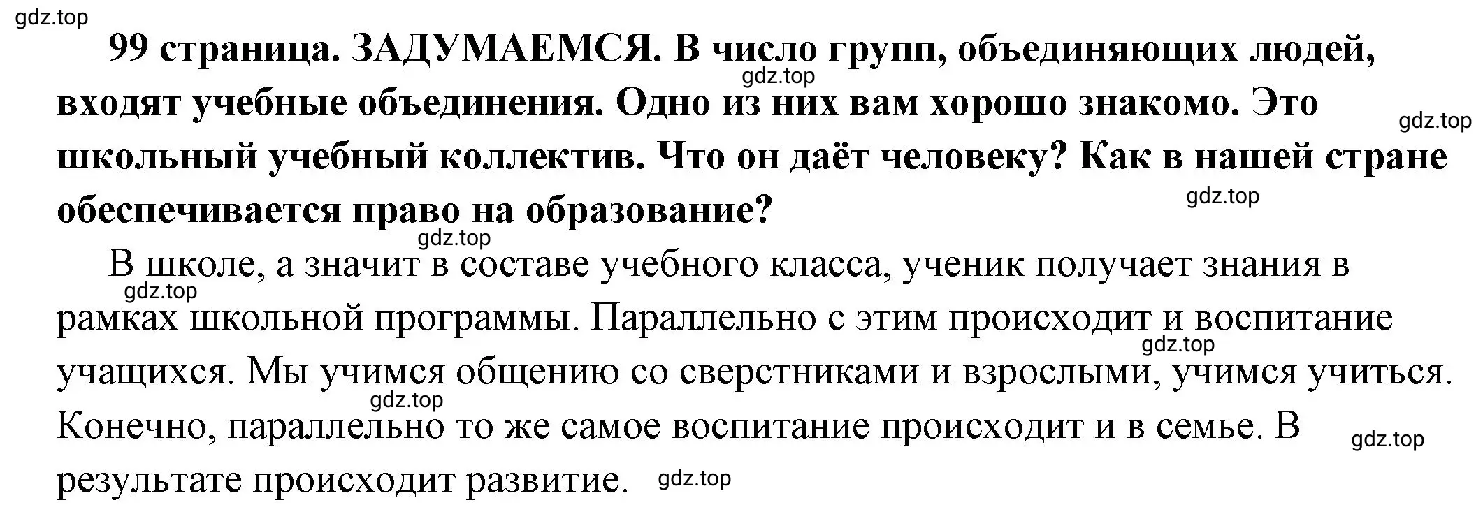 Решение  Задумаемся (страница 99) гдз по обществознанию 6 класс Боголюбов, учебник