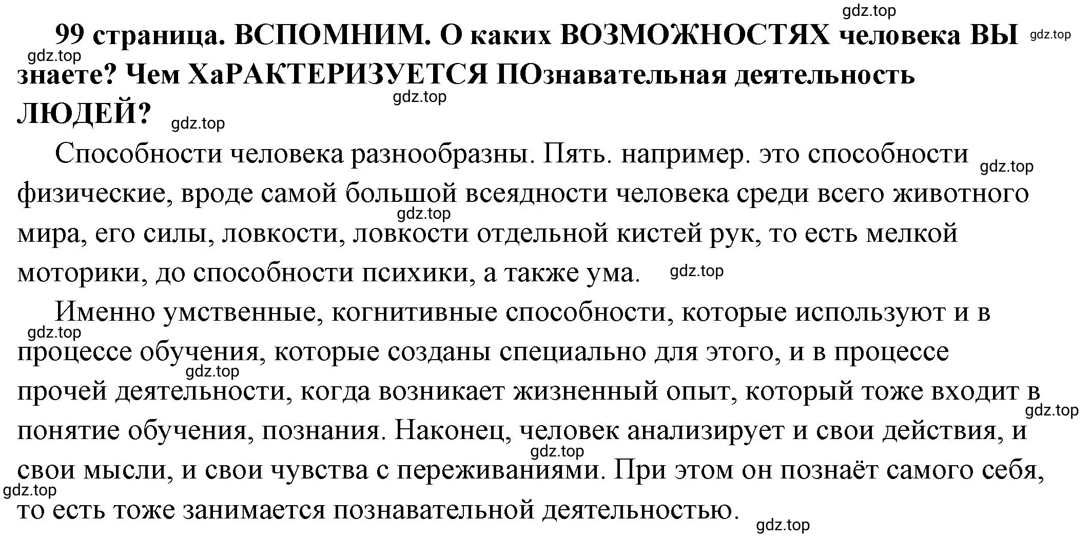 Решение  Вспомним (страница 99) гдз по обществознанию 6 класс Боголюбов, учебник