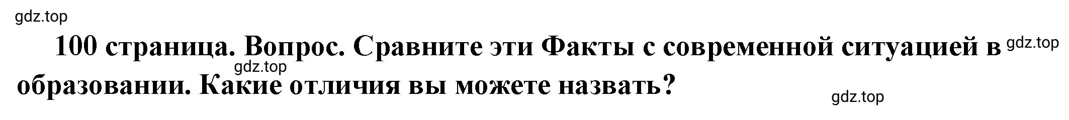 Решение номер 1 (страница 100) гдз по обществознанию 6 класс Боголюбов, учебник