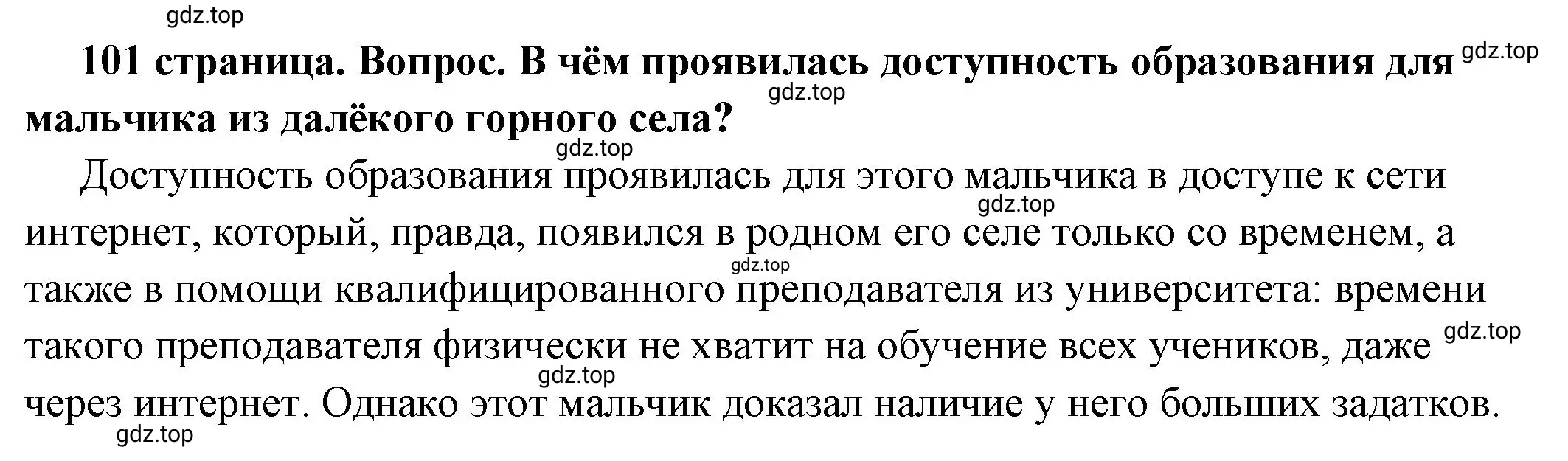 Решение номер 2 (страница 101) гдз по обществознанию 6 класс Боголюбов, учебник