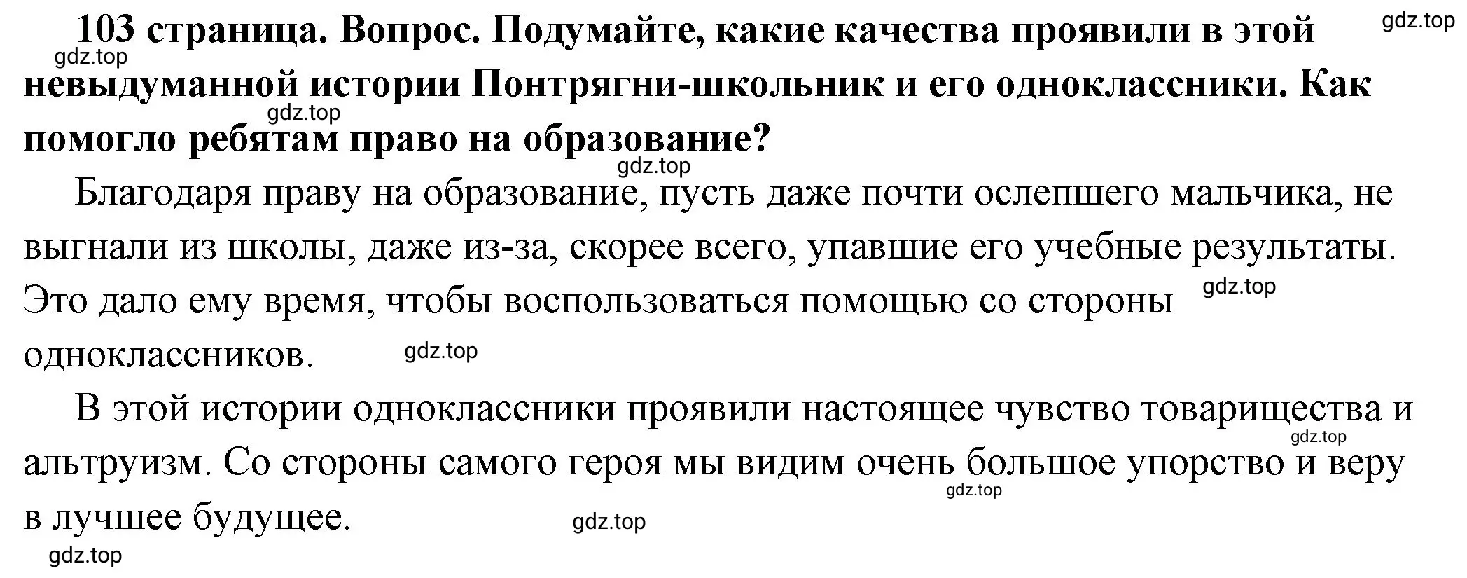 Решение номер 4 (страница 103) гдз по обществознанию 6 класс Боголюбов, учебник