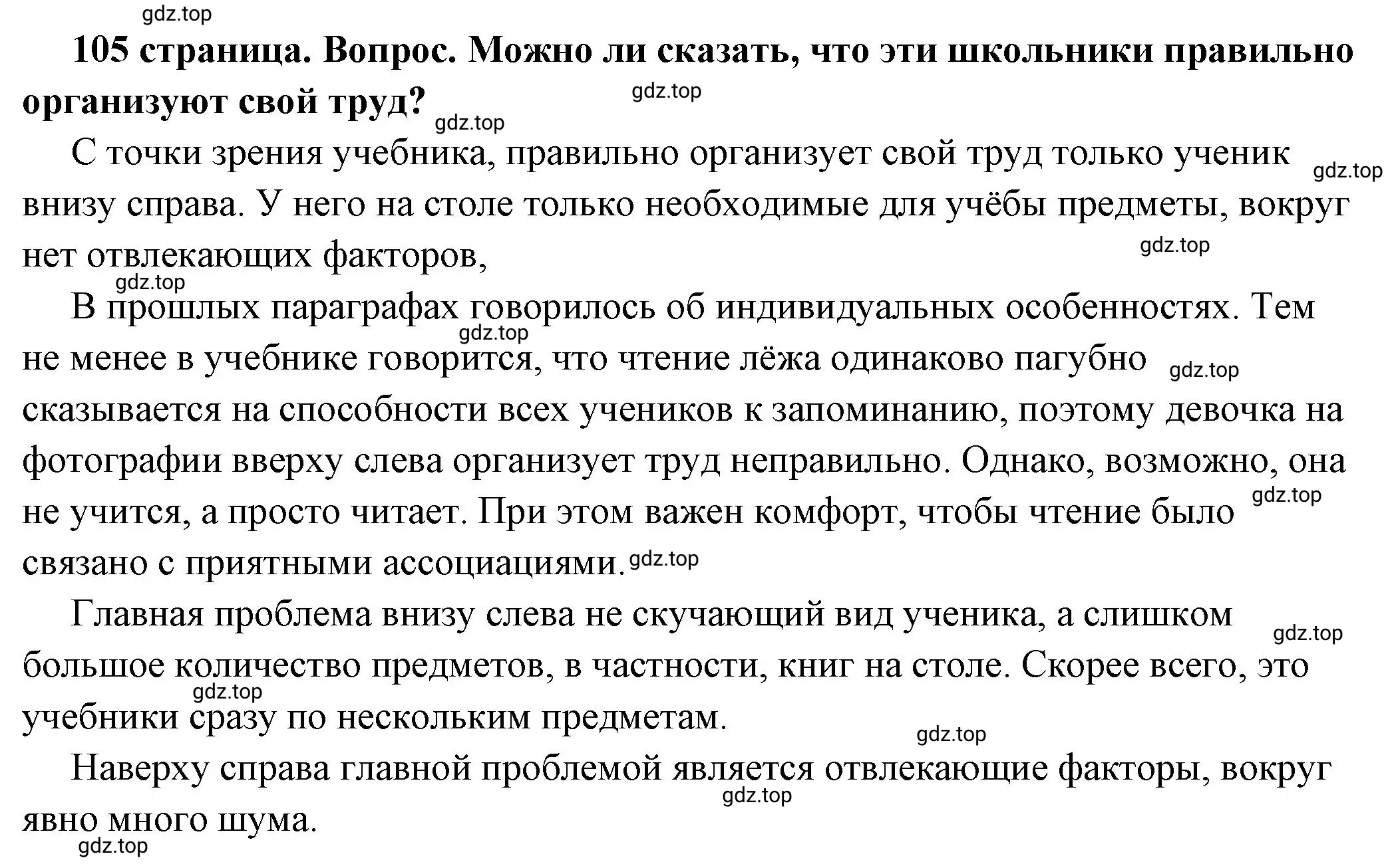 Решение номер 5 (страница 105) гдз по обществознанию 6 класс Боголюбов, учебник