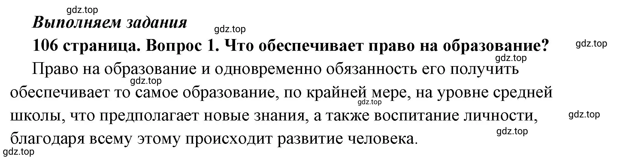 Решение номер 1 (страница 106) гдз по обществознанию 6 класс Боголюбов, учебник