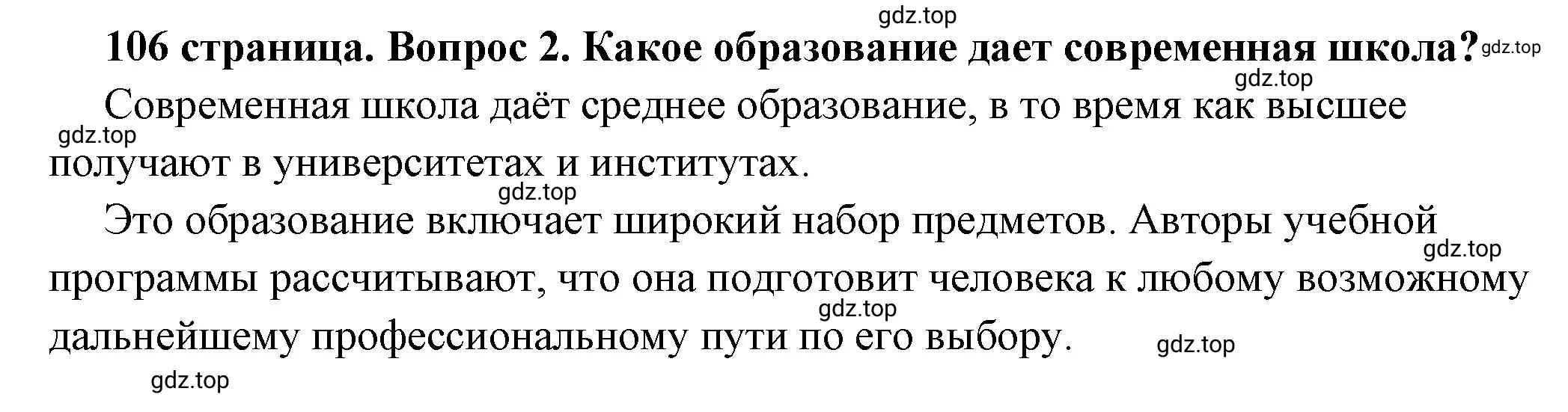 Решение номер 2 (страница 106) гдз по обществознанию 6 класс Боголюбов, учебник