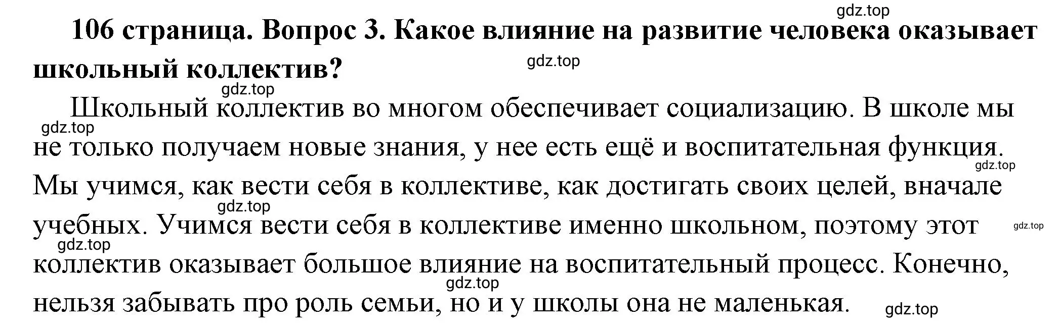 Решение номер 3 (страница 106) гдз по обществознанию 6 класс Боголюбов, учебник