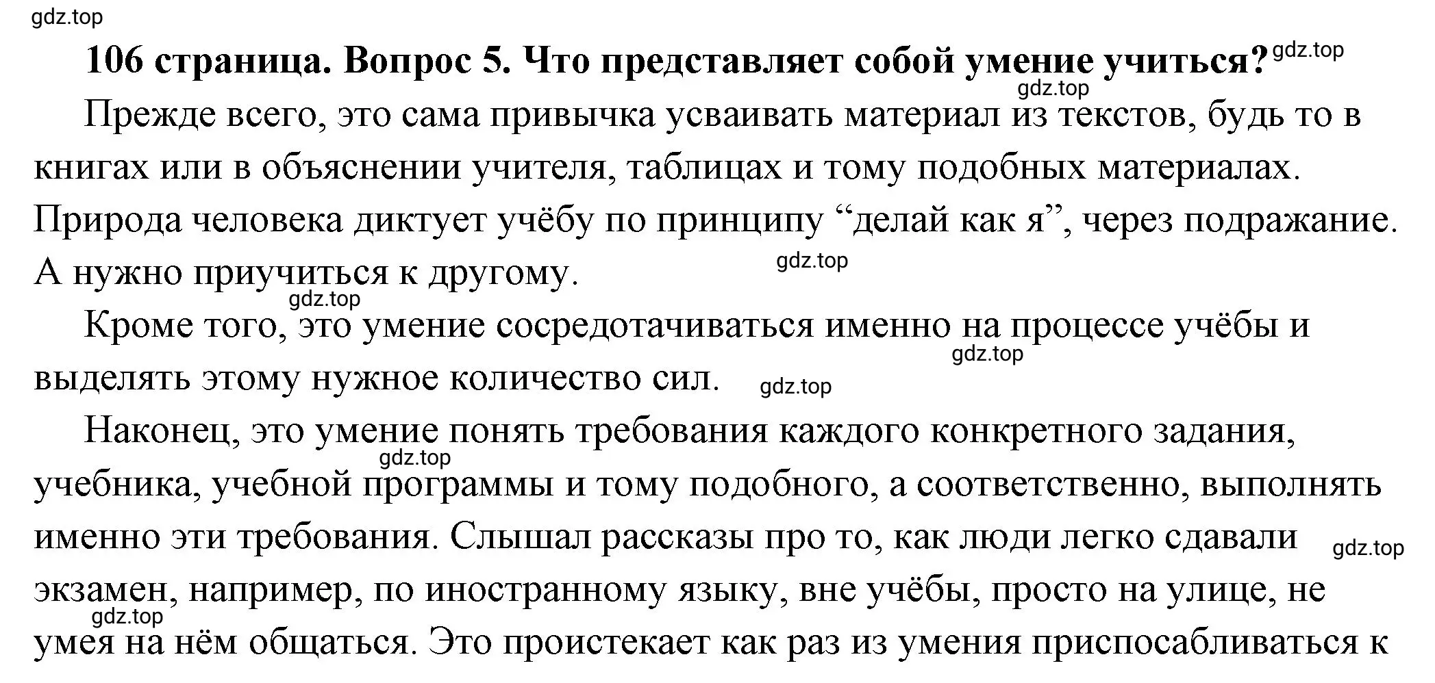 Решение номер 5 (страница 106) гдз по обществознанию 6 класс Боголюбов, учебник